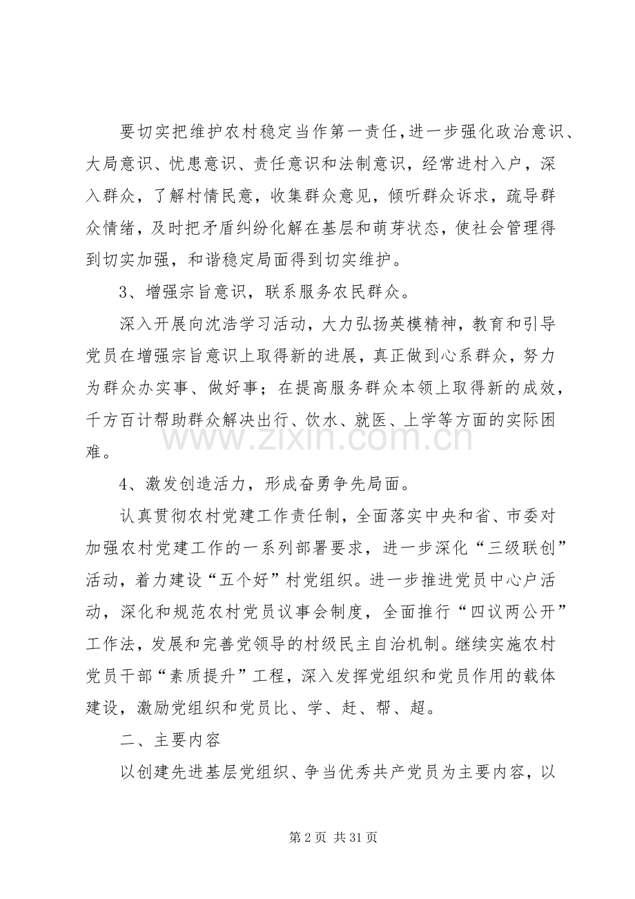 五磁村深入开展创先争优活动方案五篇.docx_第2页
