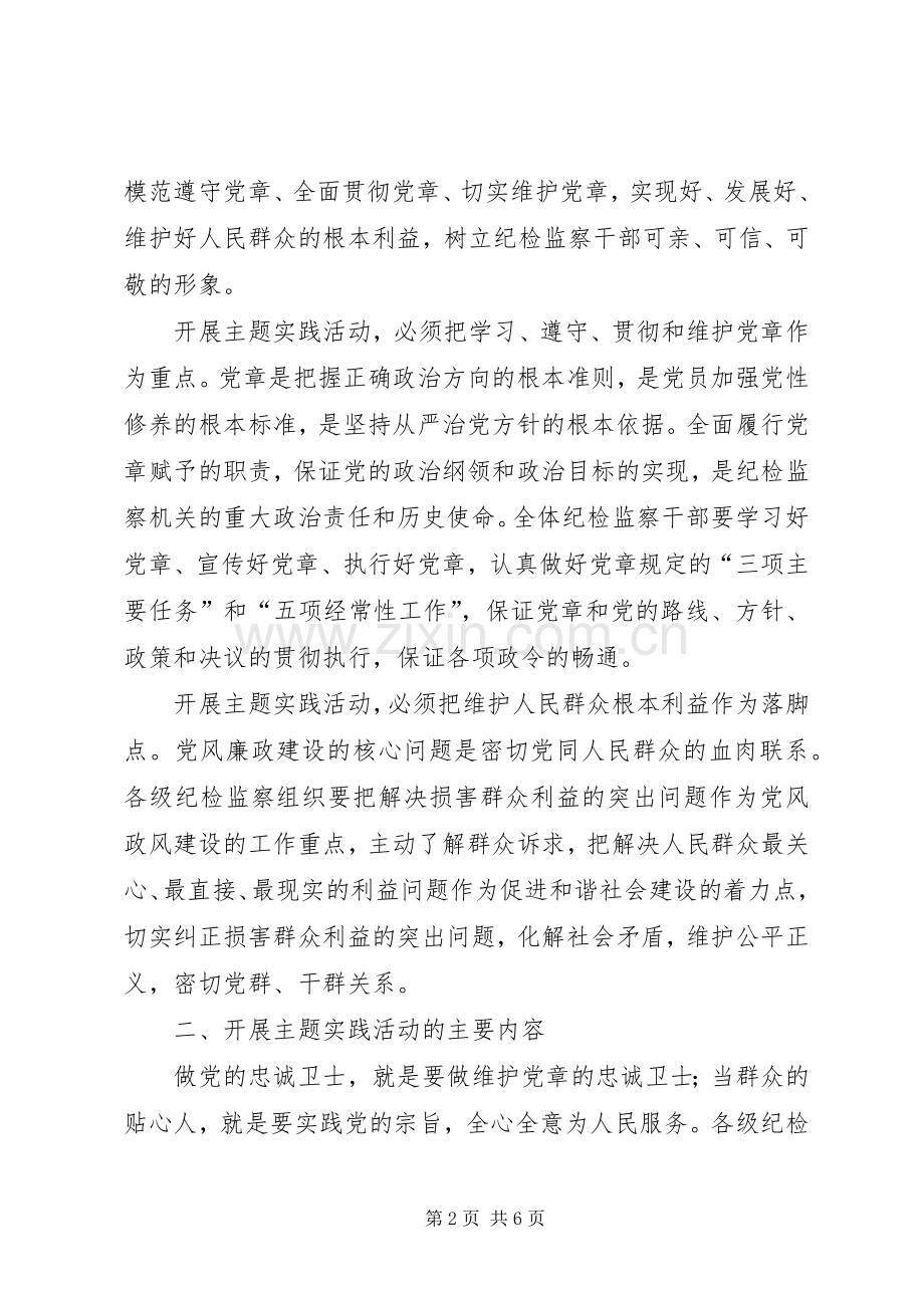 做党的忠诚卫士、当群众的贴心人主题实践活动方案—方案范文大全.docx_第2页