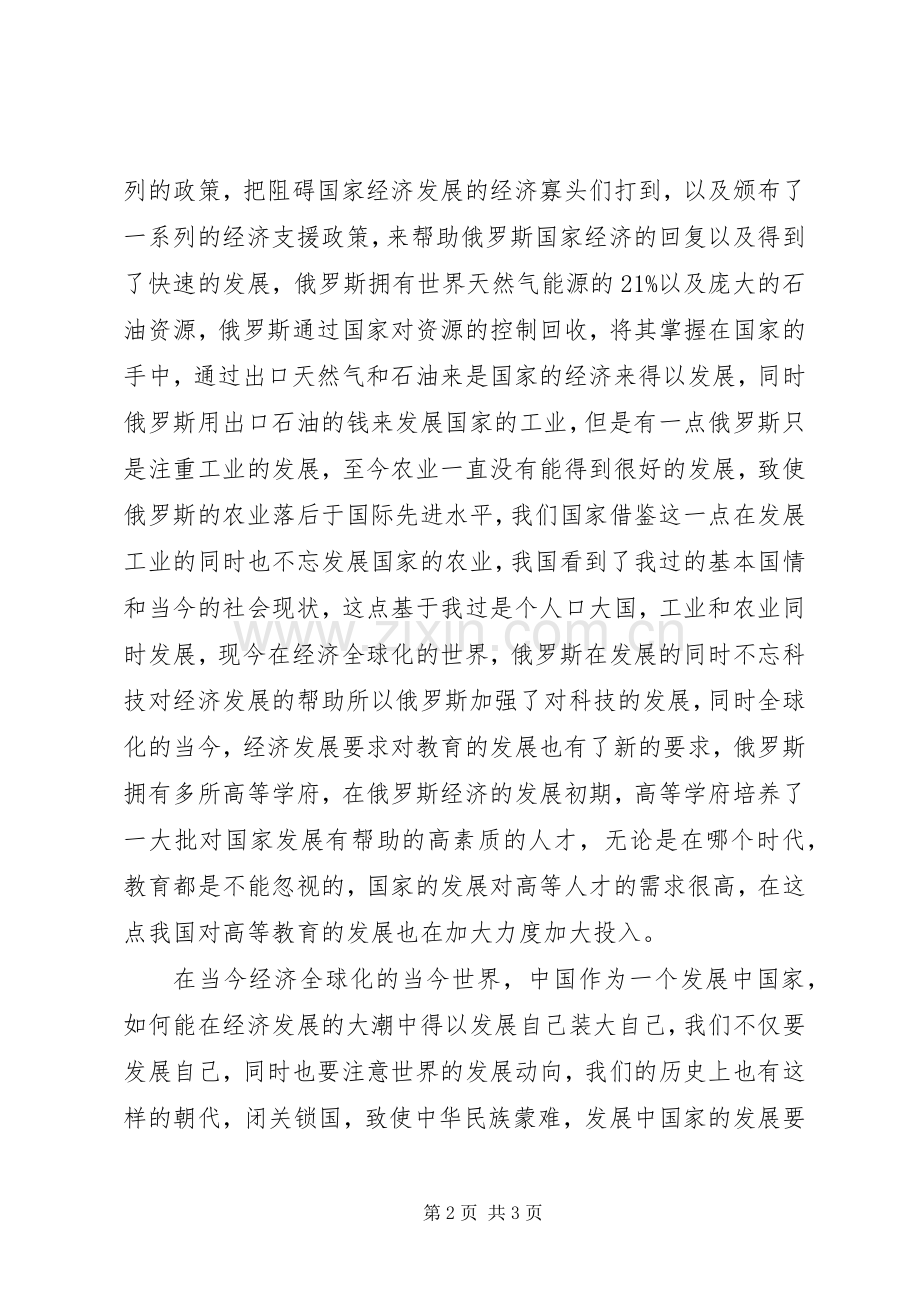 《金砖之国》观后感[1](2).docx_第2页