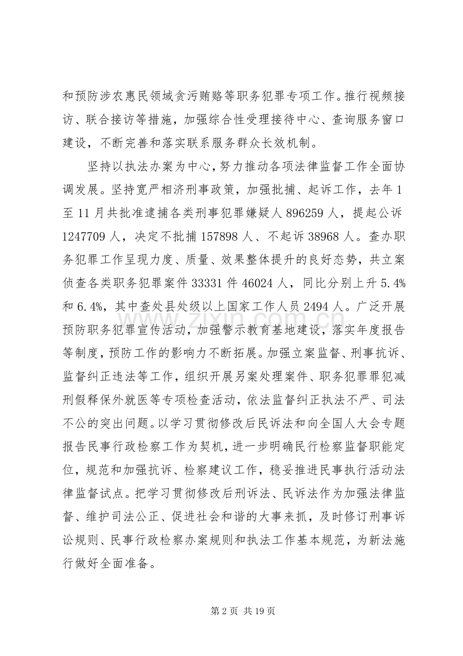 检察长座谈会讲话.docx_第2页