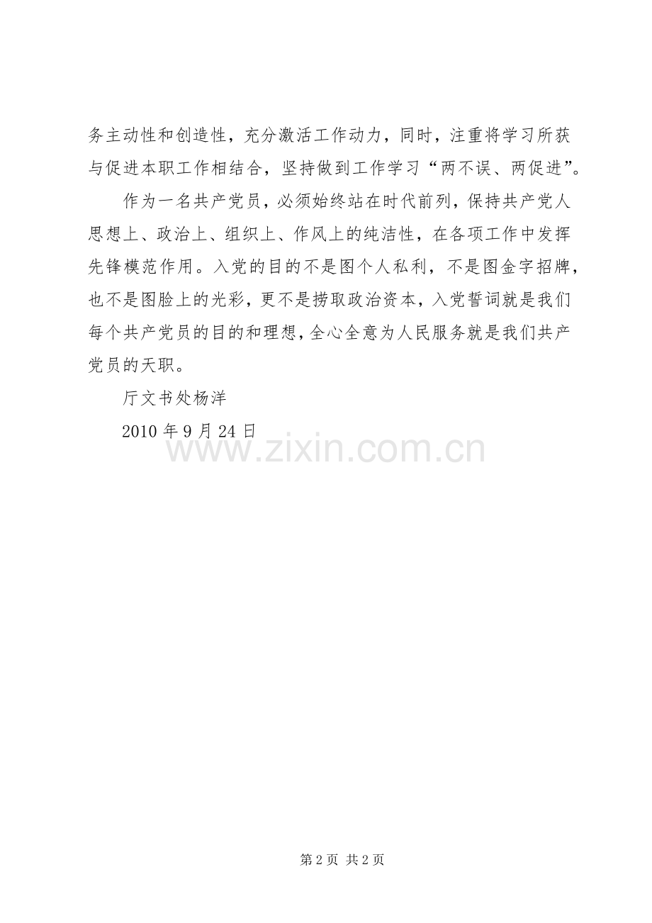 学习心得体会和发言材料提纲_3.docx_第2页