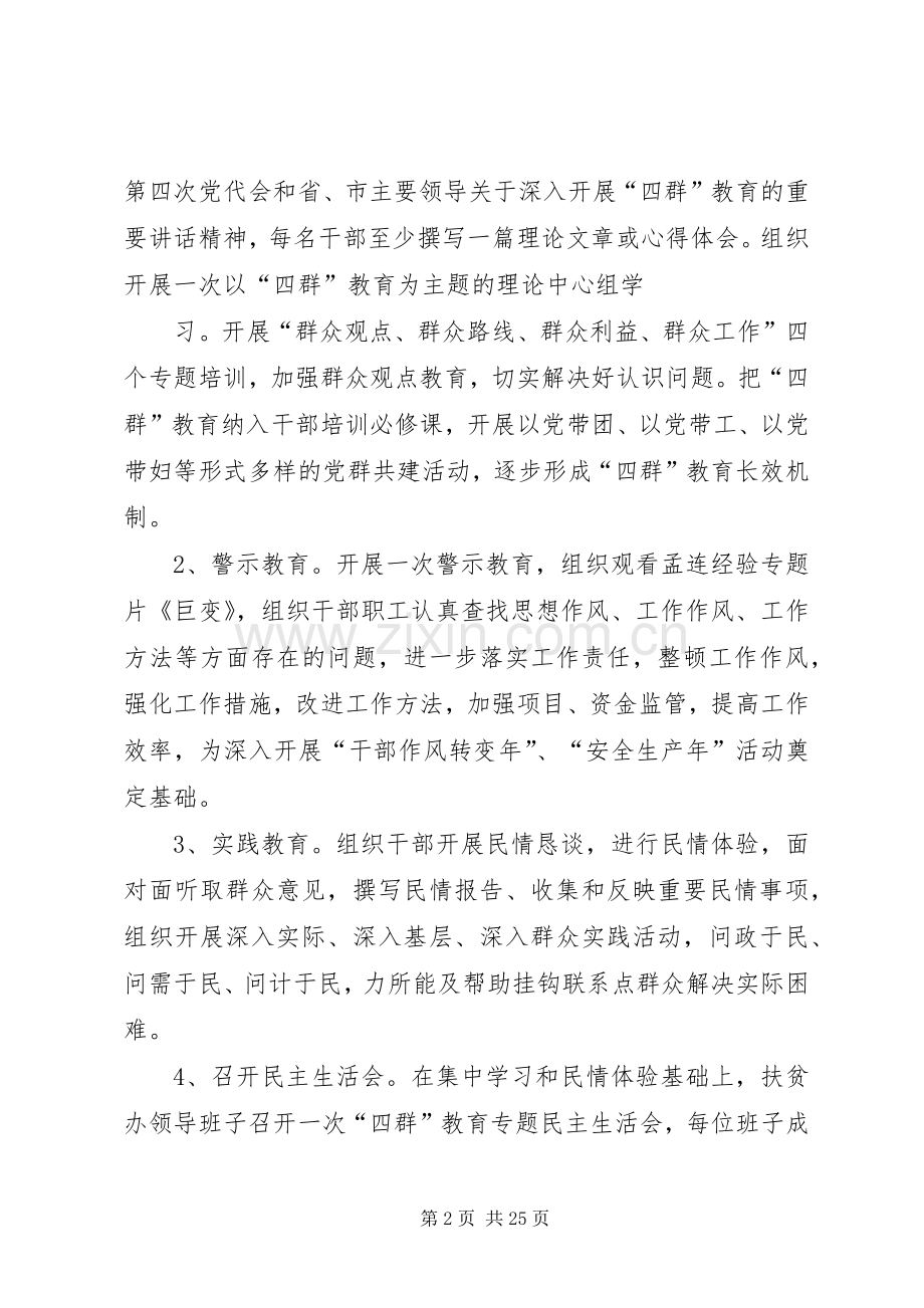 认真贯彻落实总书记“七一”讲话精神.docx_第2页