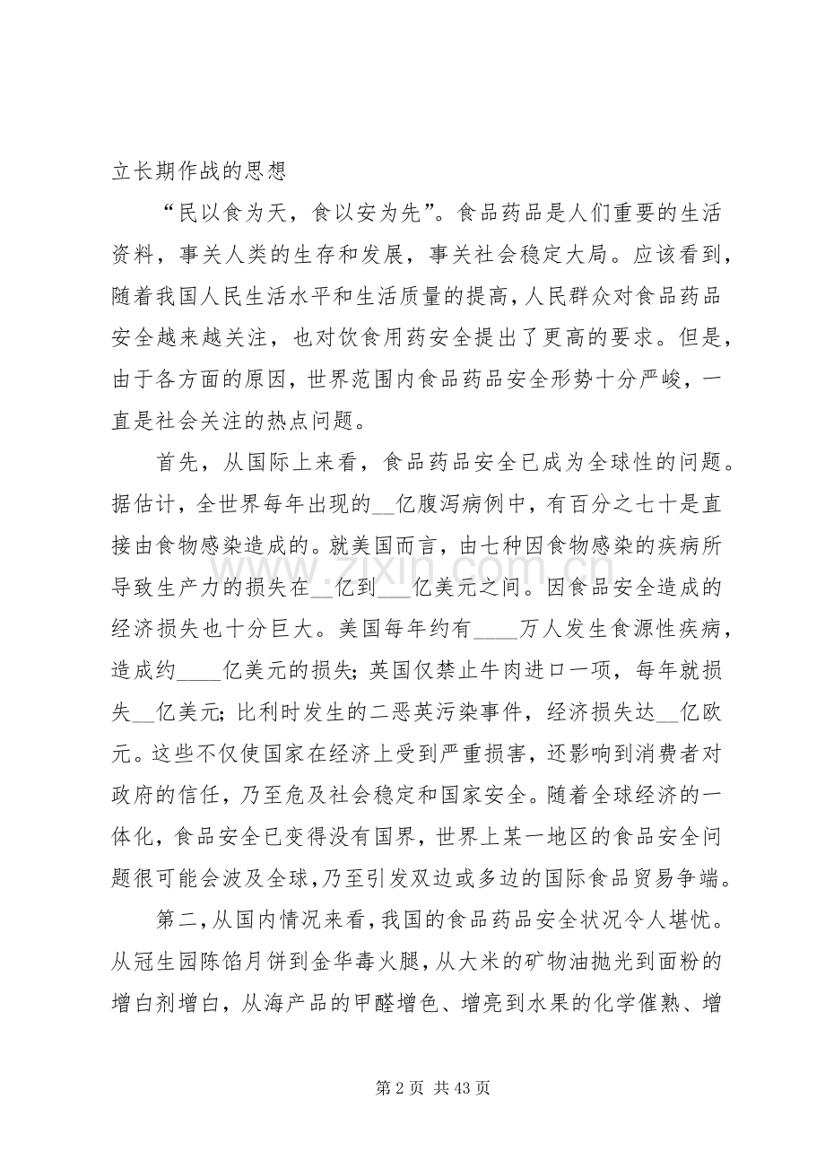 市委副书记在市药品监督管理工作会议上的讲话.docx_第2页