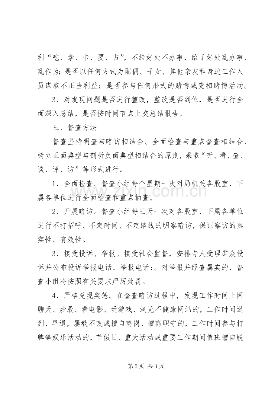 民政办督查整治实施方案.docx_第2页