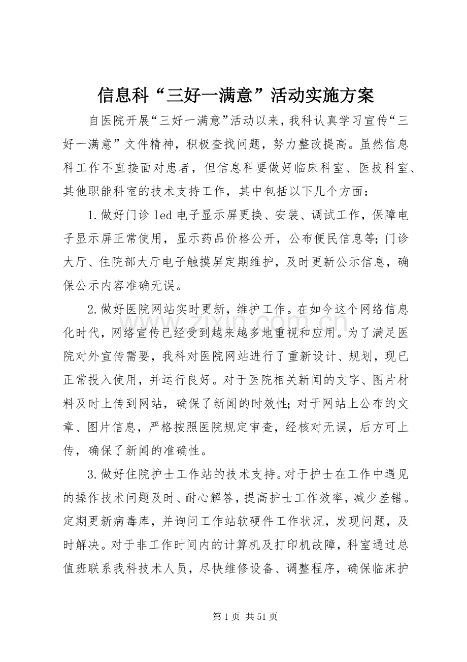 信息科“三好一满意”活动方案.docx_第1页
