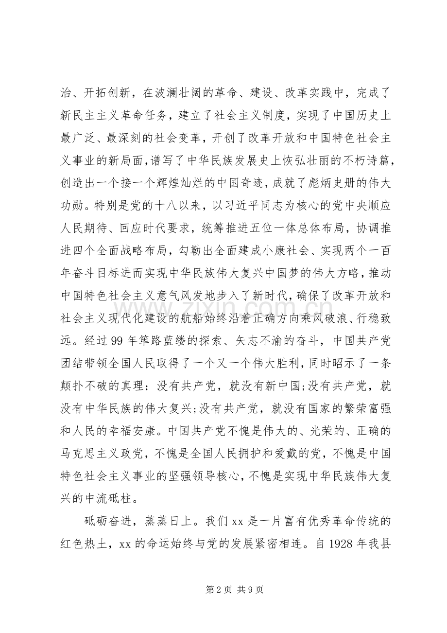敢于担当、勇于克难在庆祝建党99周年大会上的讲话.docx_第2页