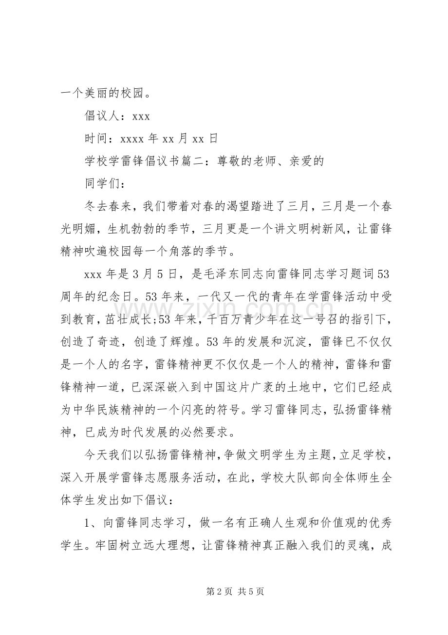 学校学雷锋倡议书.docx_第2页