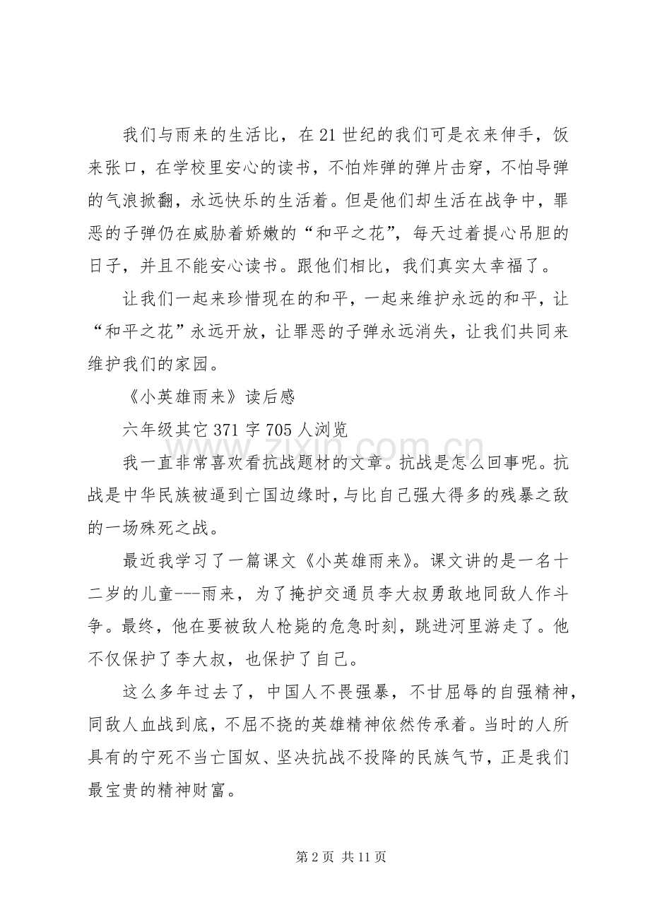 小英雄雨来读后感 .docx_第2页