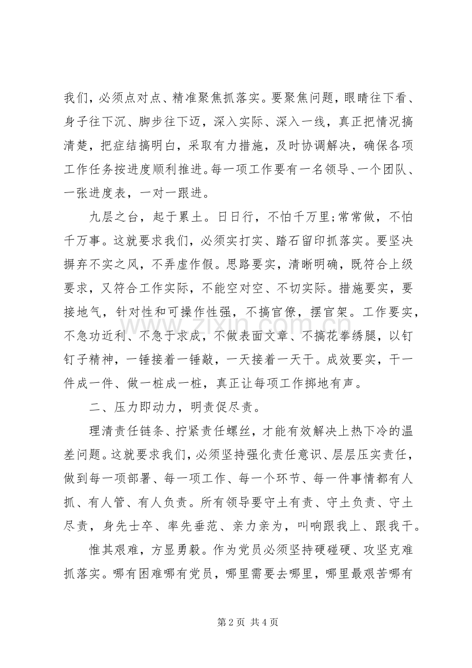 在重实干、强执行、抓落实党员大会发言稿.docx_第2页