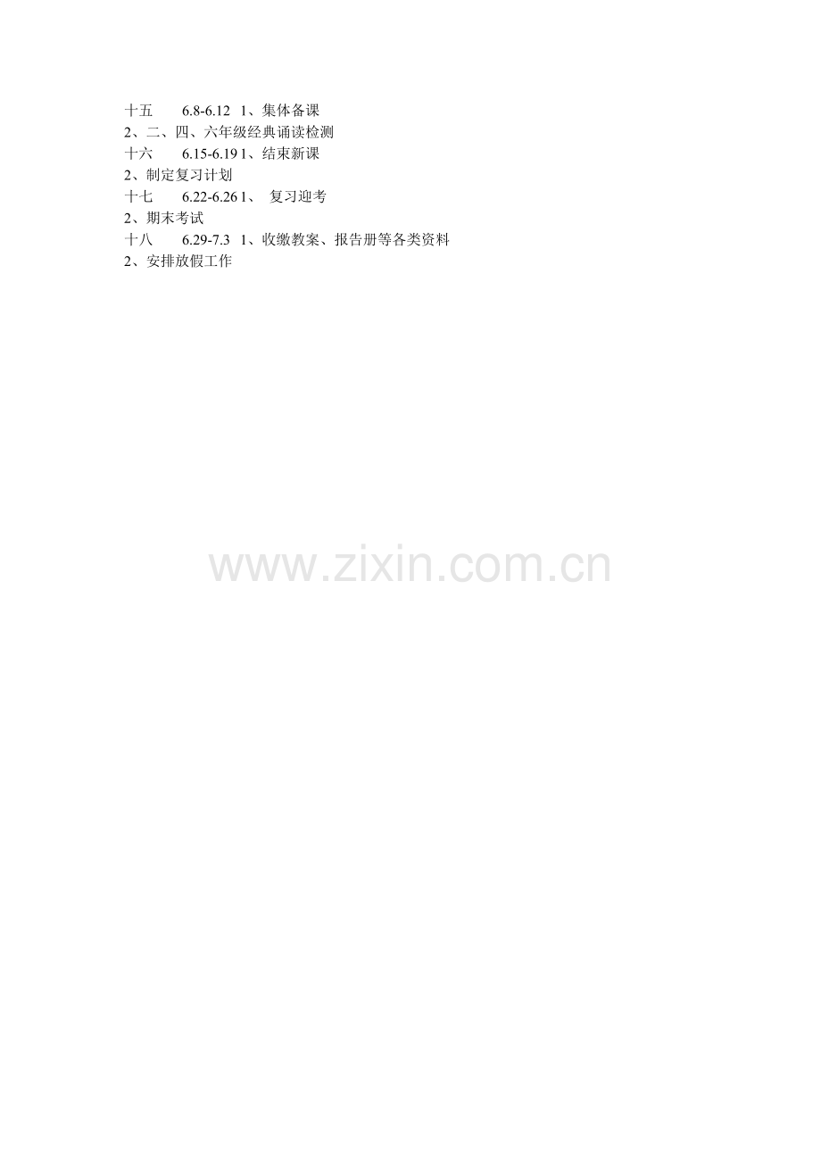 教导处行事历.doc_第2页
