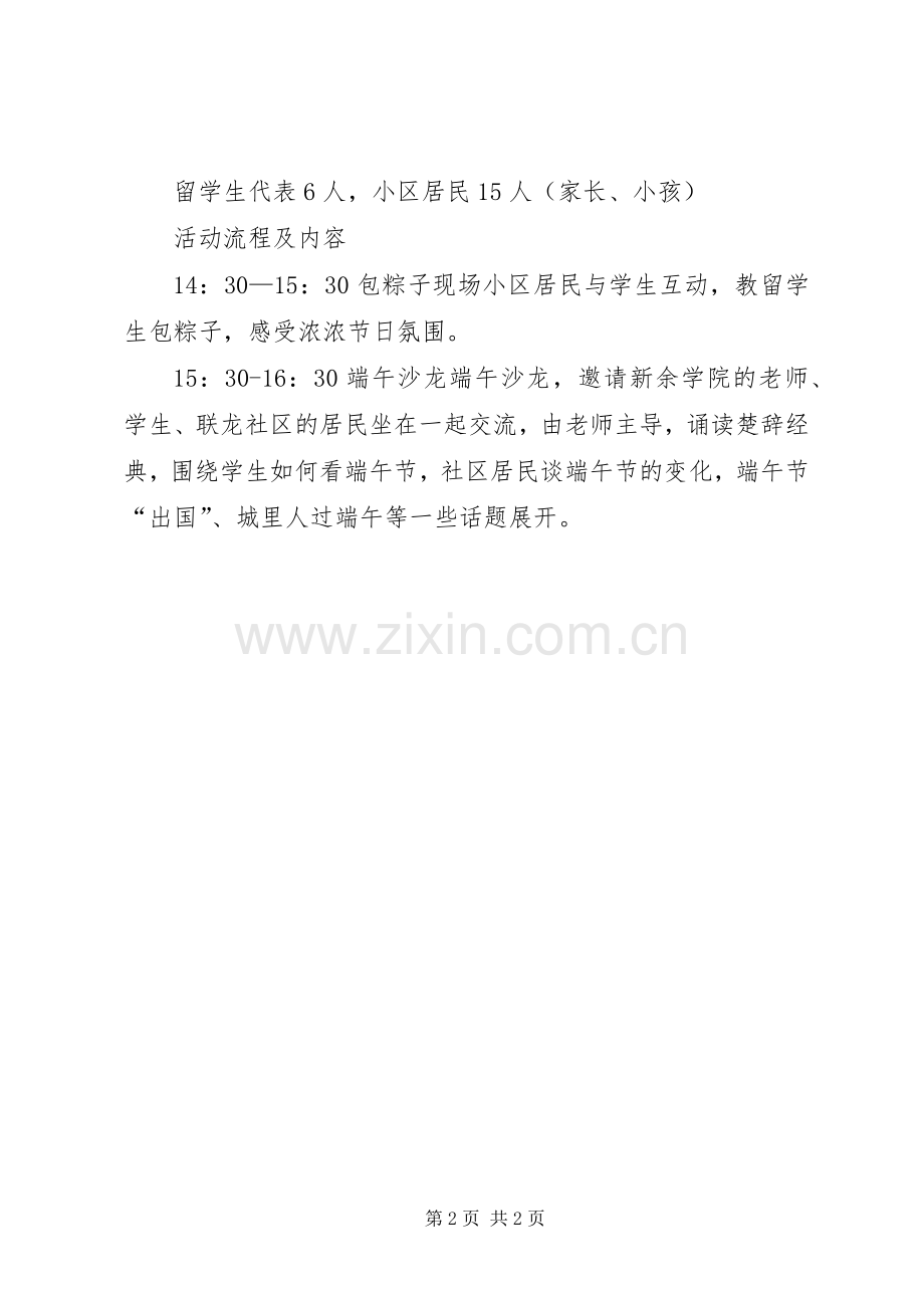 乡镇端午节活动实施方案.docx_第2页