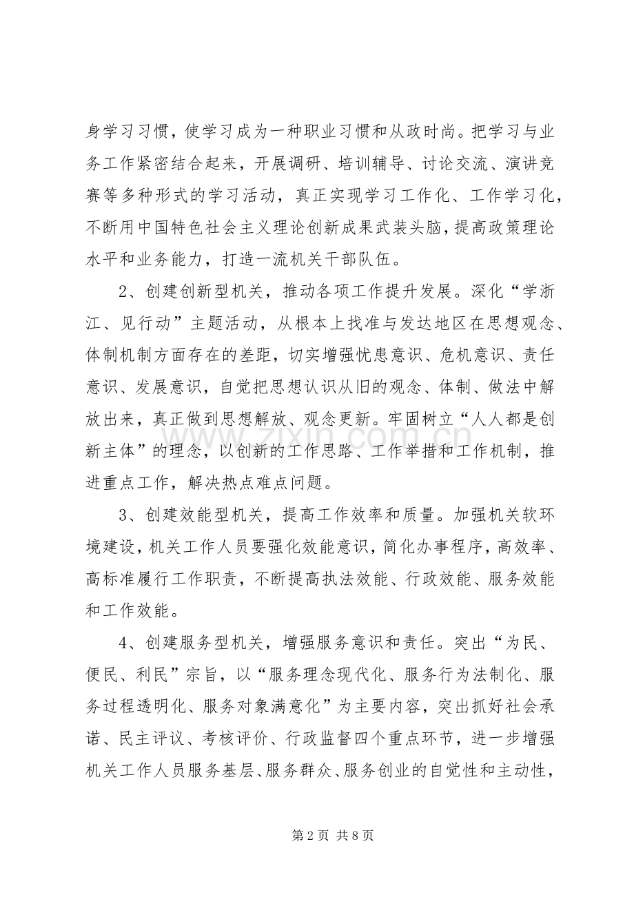 创建五型机关活动方案 .docx_第2页