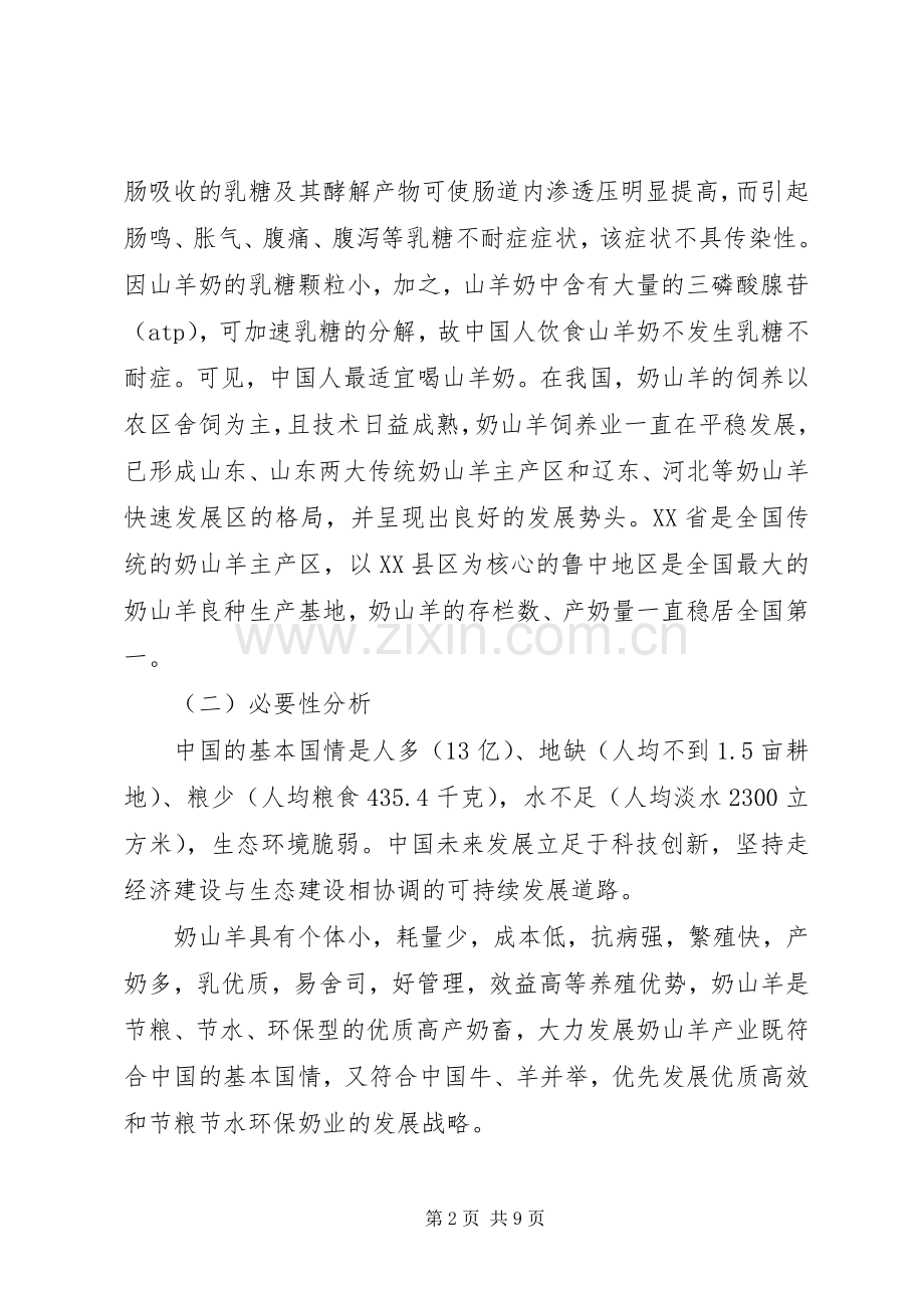 奶山羊养殖场建设项目实施方案.docx_第2页