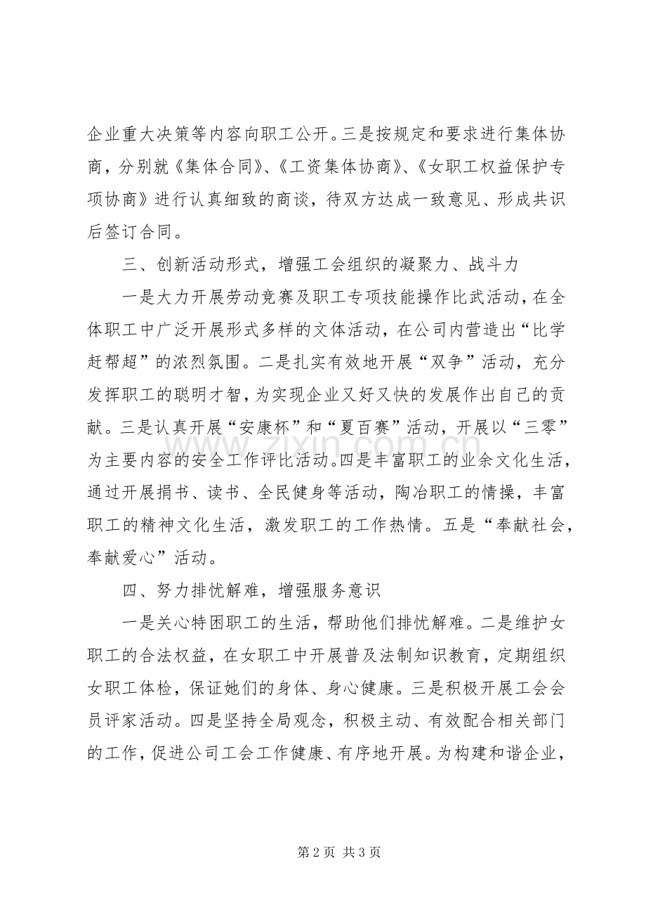 公司工会组织建家工作汇报发言材料.docx_第2页