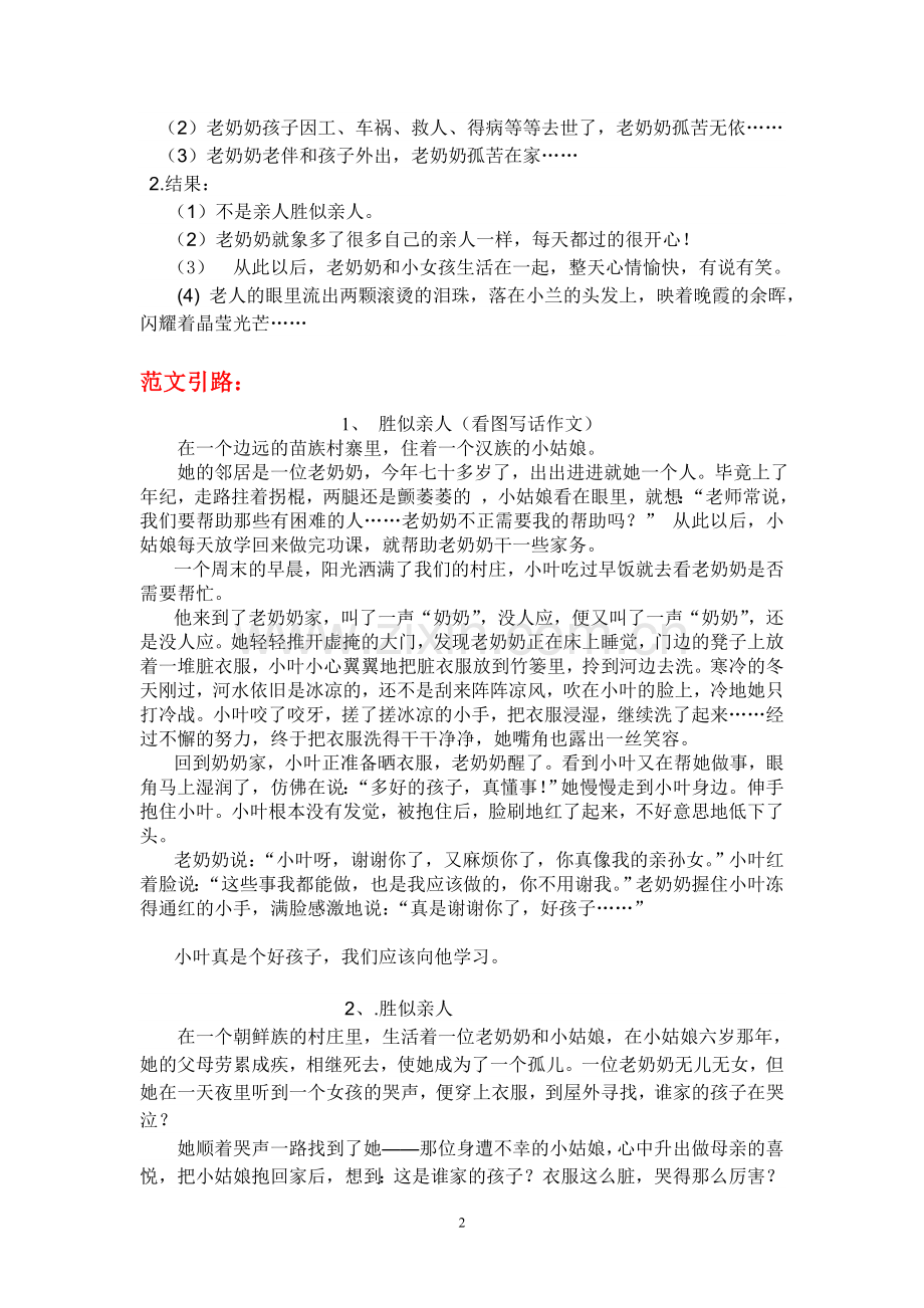 胜似亲人写作指导.doc_第2页