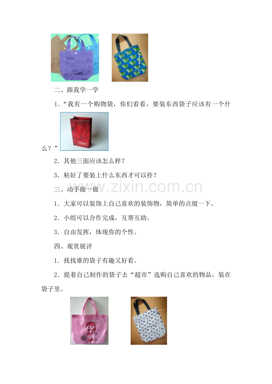 环保购物袋教材.doc_第2页