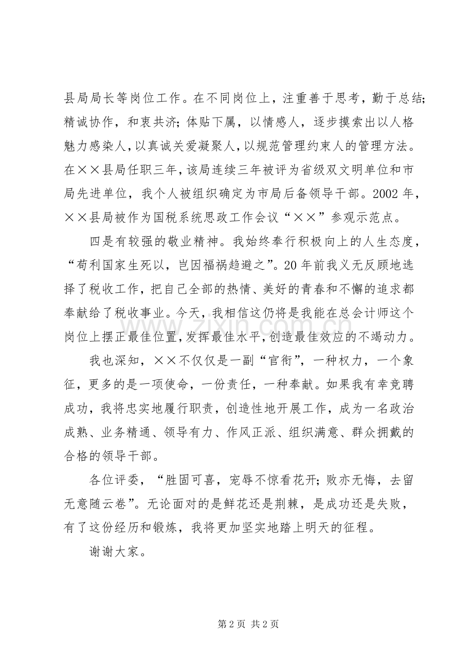 甘当绿叶扶红花竞聘副处级领导干部演讲.docx_第2页