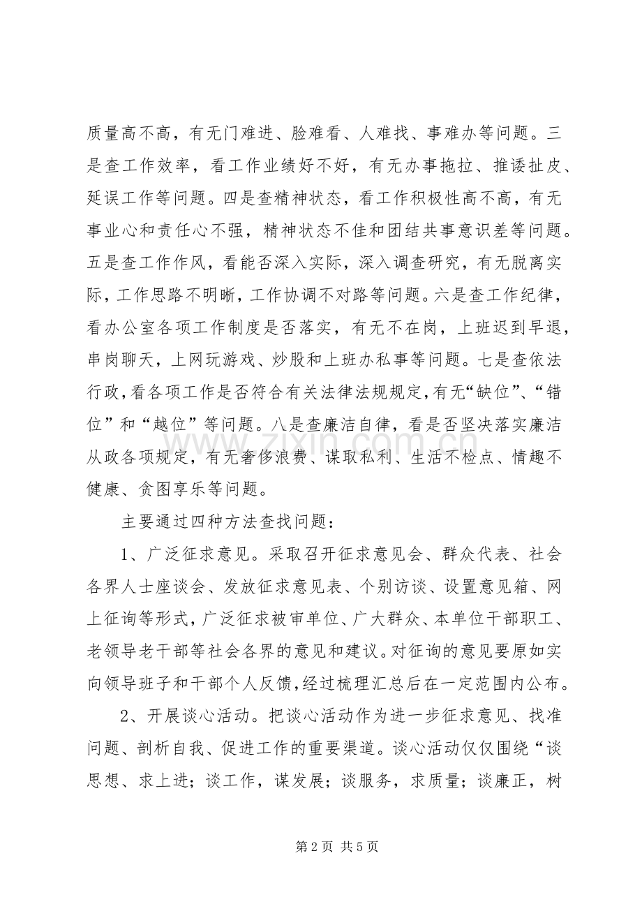 审计局作风建设指导实施方案.docx_第2页