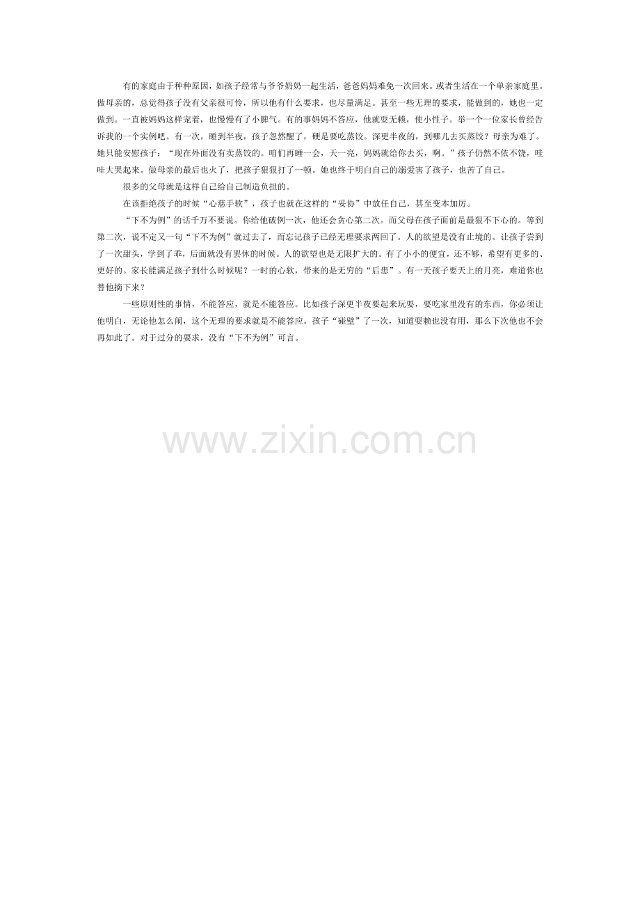 关于幼儿教育的文章.doc_第1页