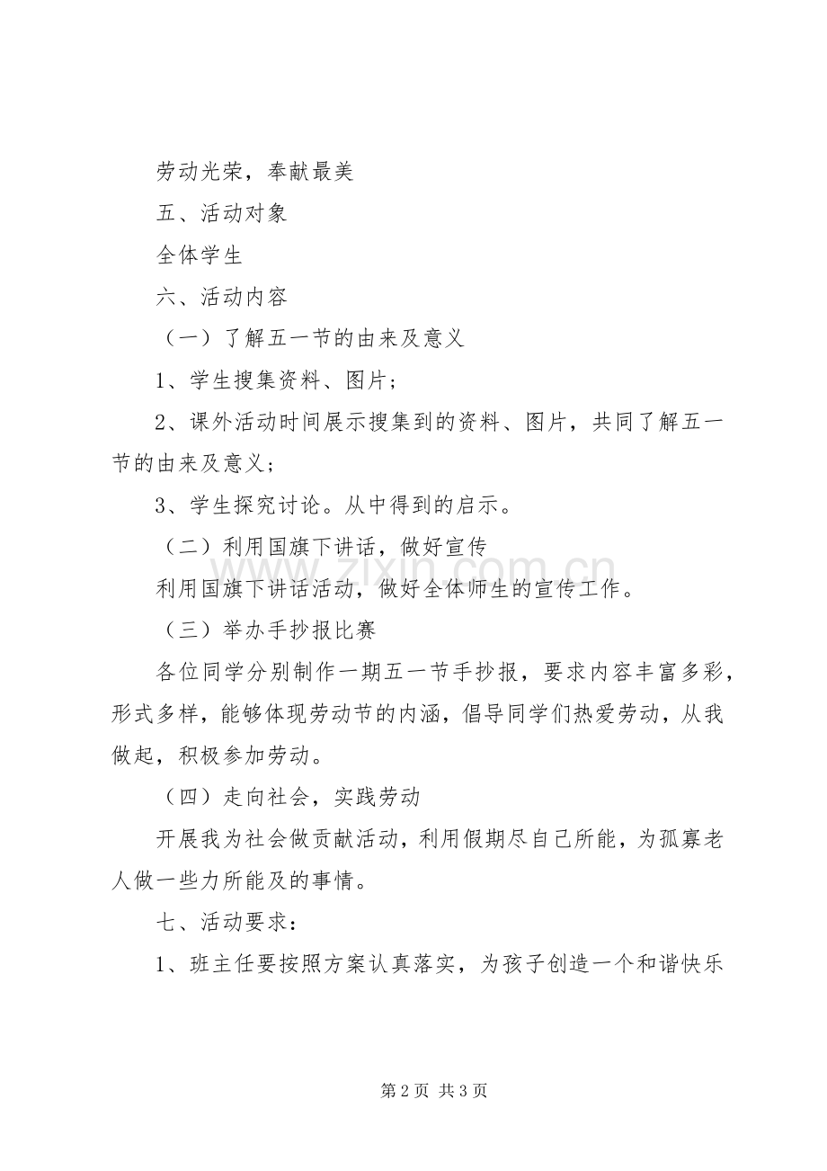 五一劳动节主题教育活动实施方案.docx_第2页