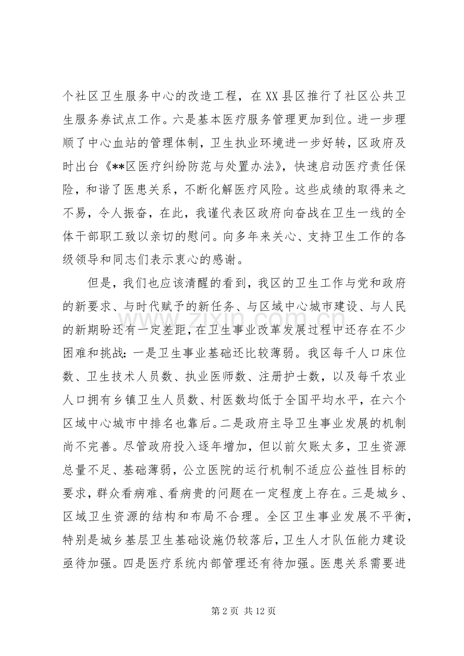 区领导卫生工作会议讲话.docx_第2页