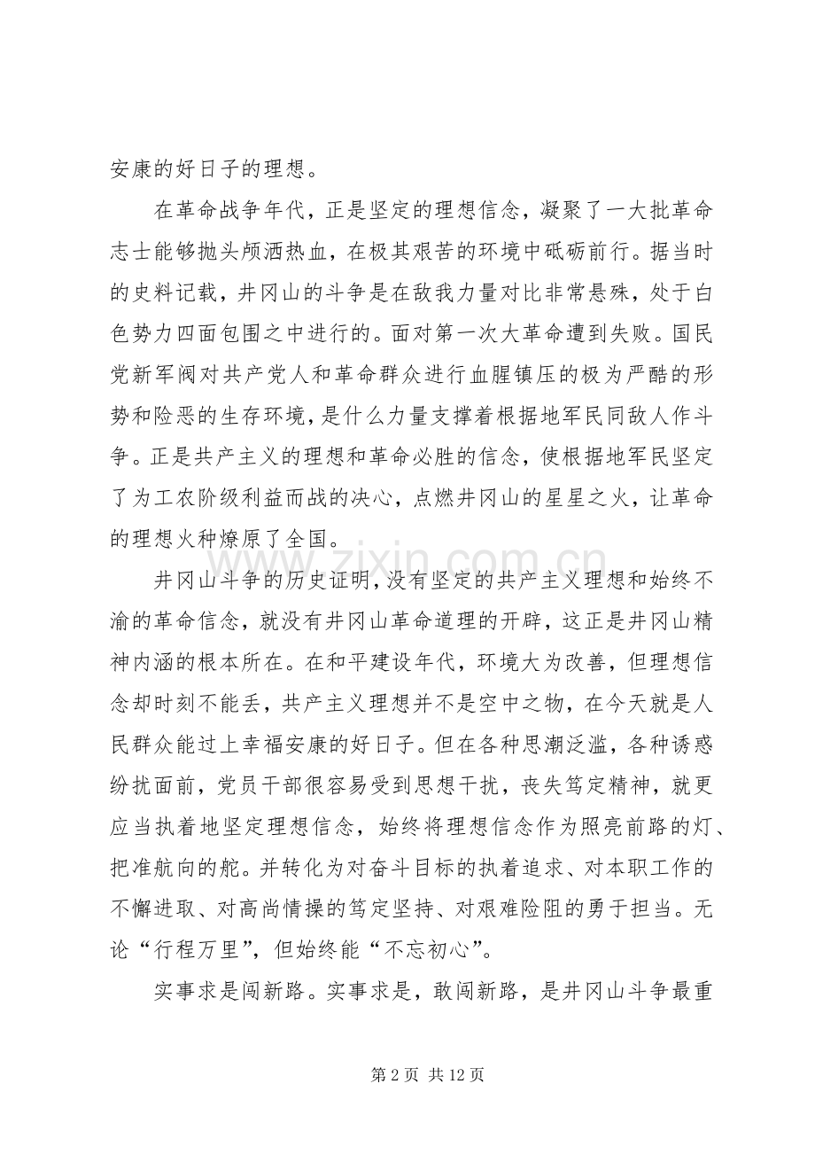 依靠群众求胜利发言20XX年(5).docx_第2页