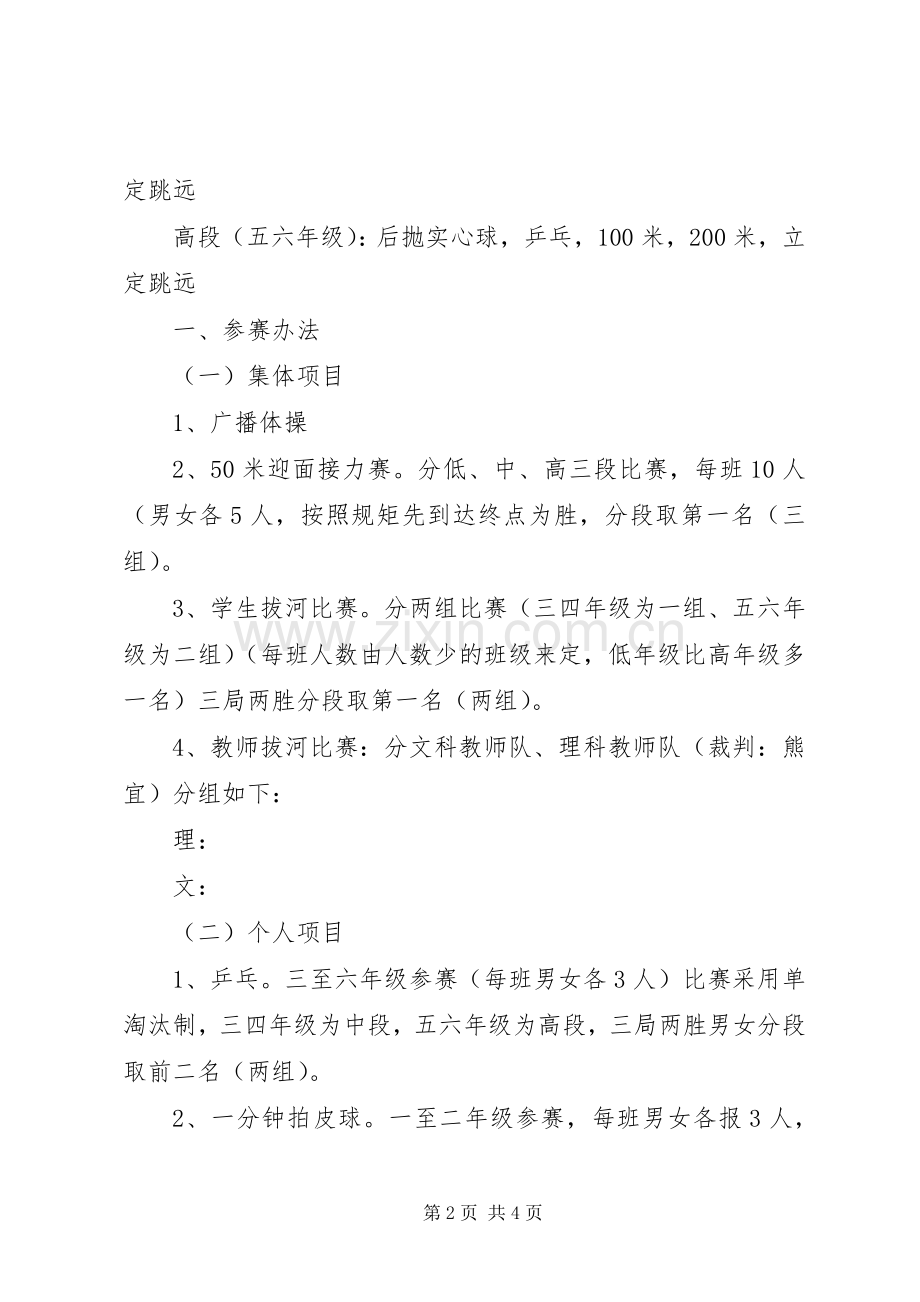 学校冬季运动会活动实施方案.docx_第2页