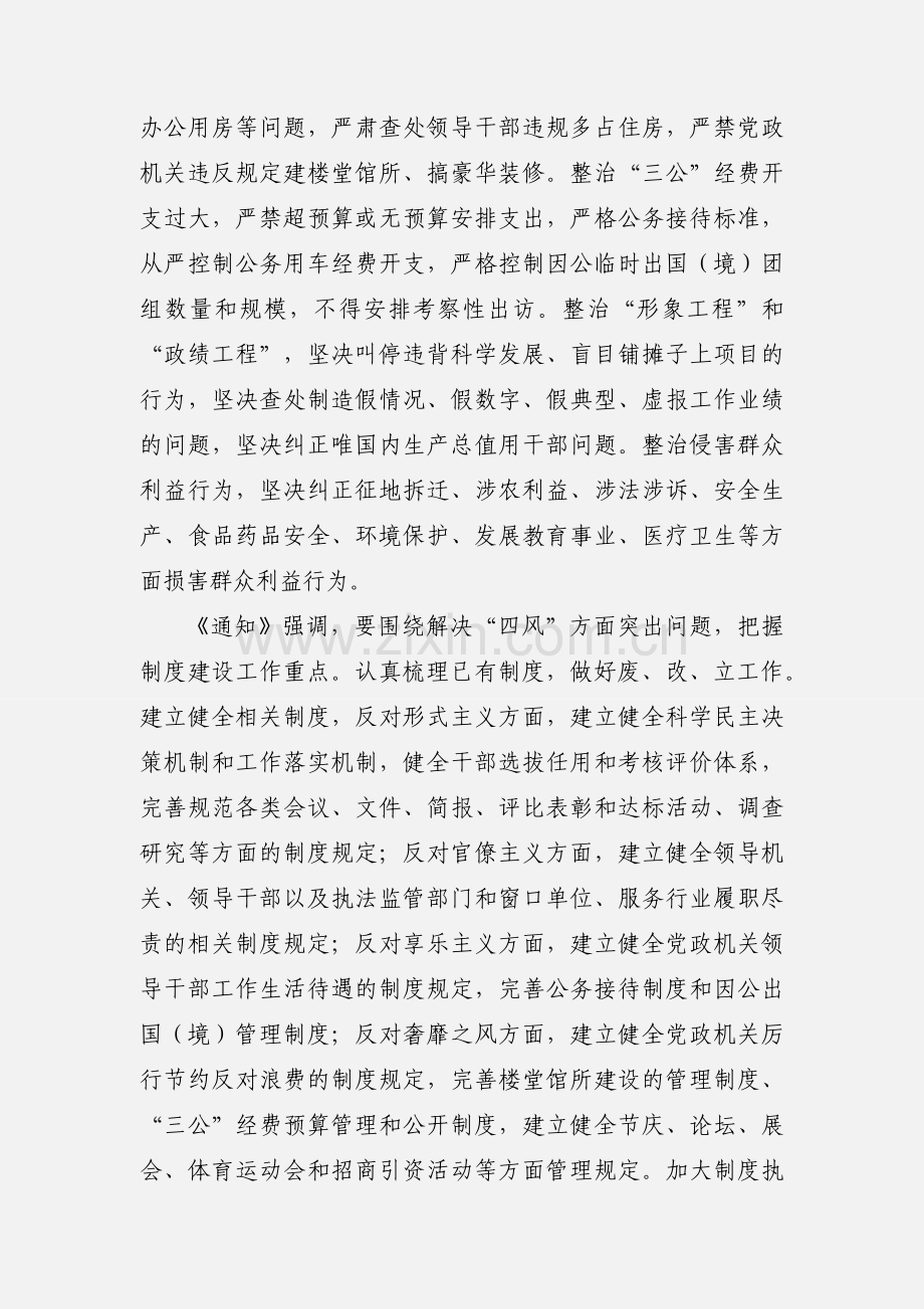 专项整治“四风” 加强制度建设.docx_第2页