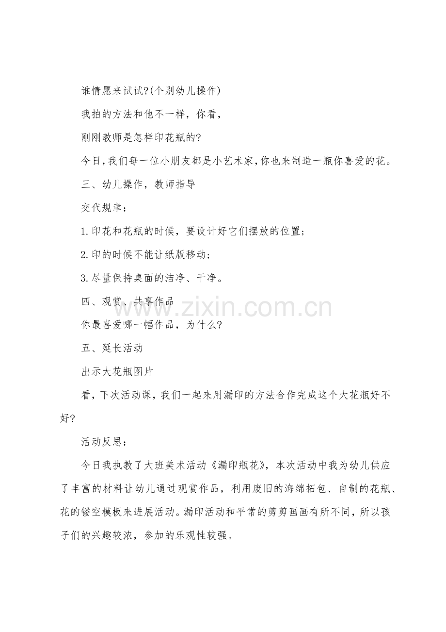 大班美术教案瓶花教案反思.docx_第2页