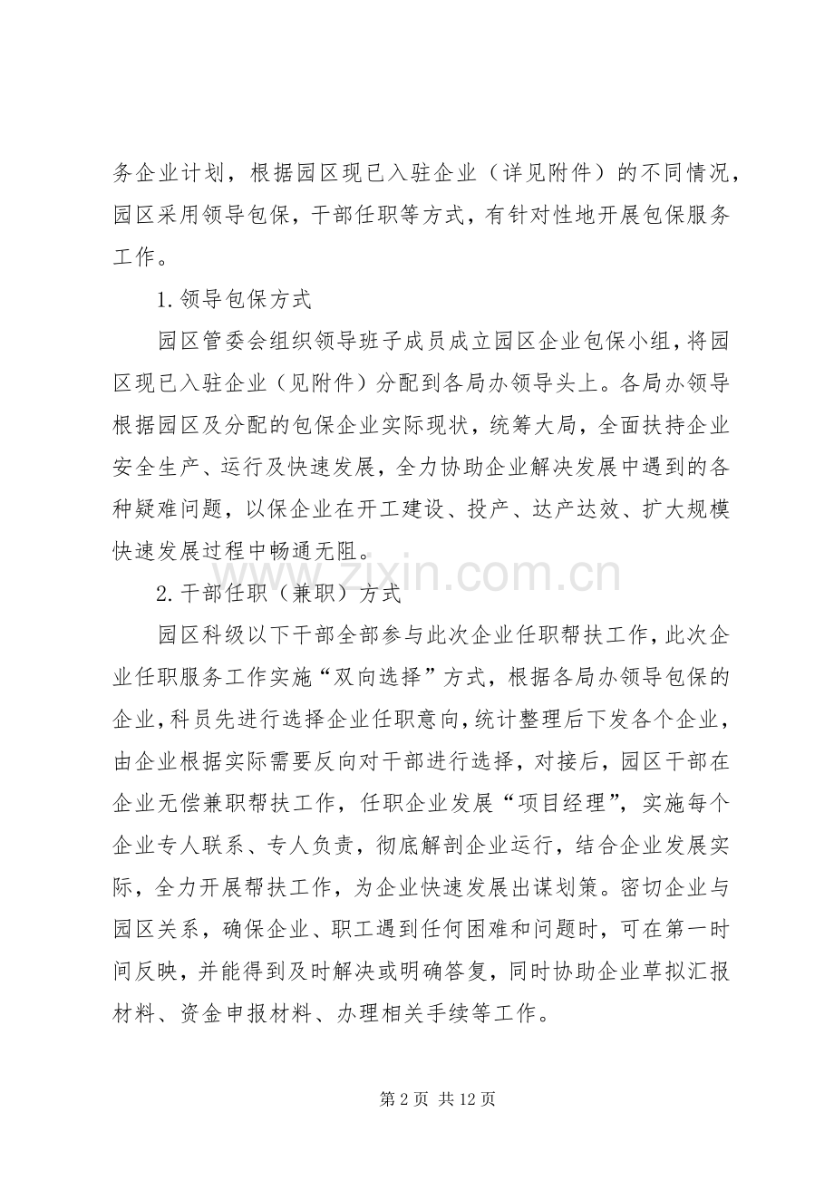 包保试点工作的方案 .docx_第2页