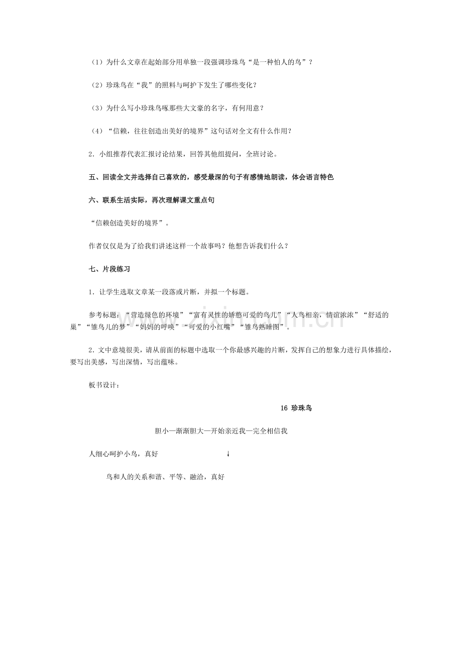 《珍珠鸟》教学设计二.doc_第2页