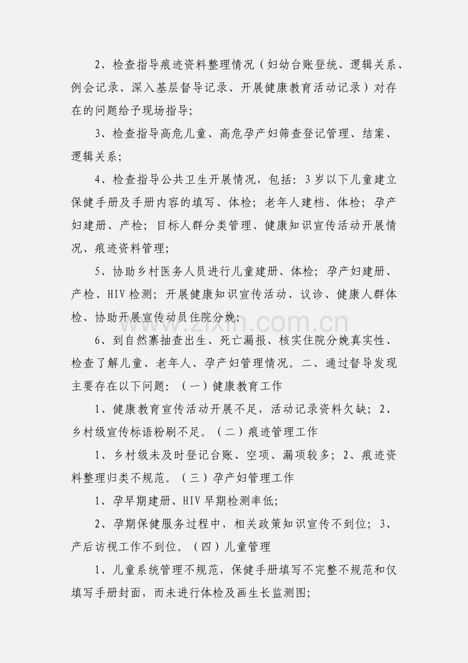 督导小结.docx_第2页