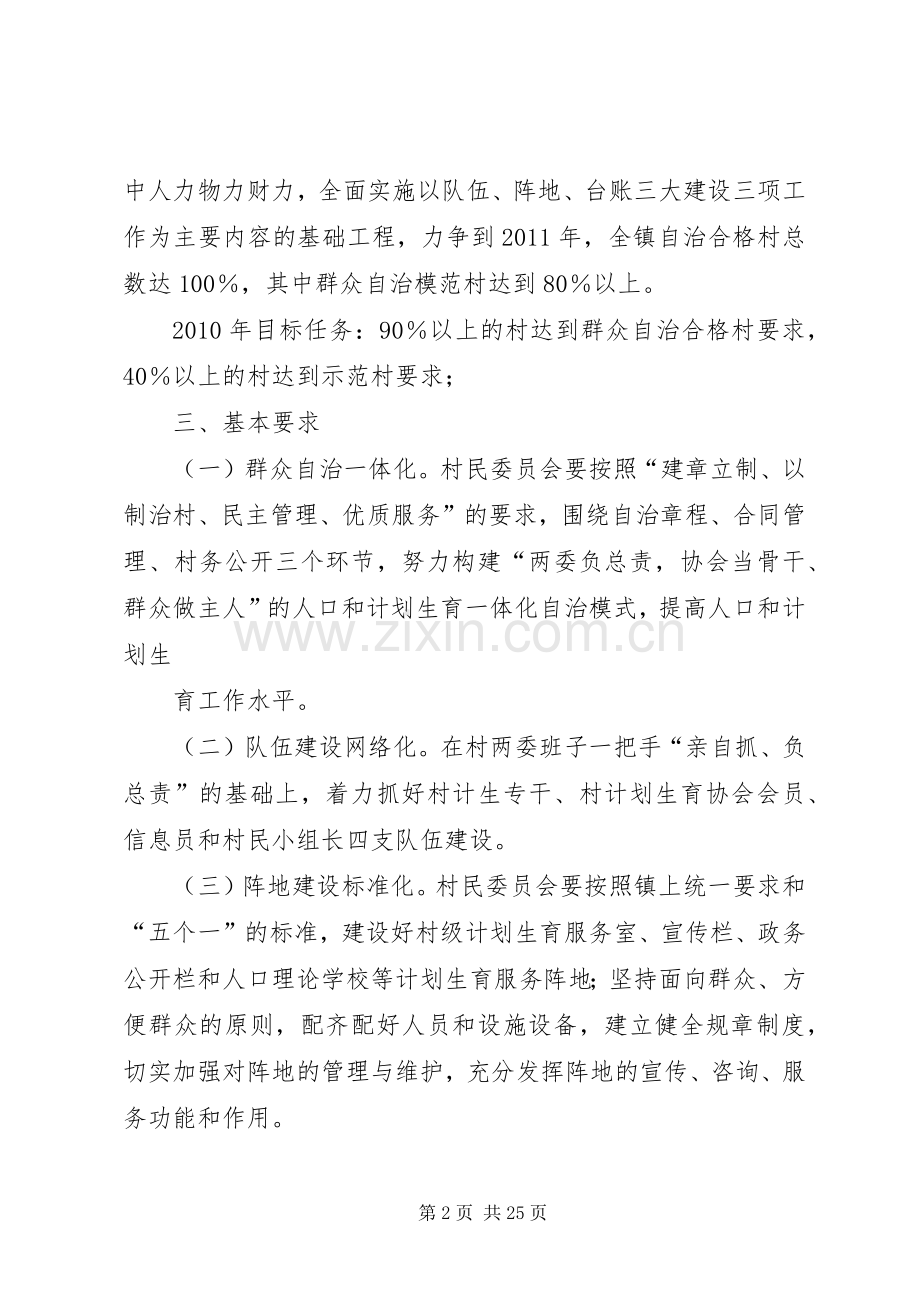村民自治工作方案.docx_第2页