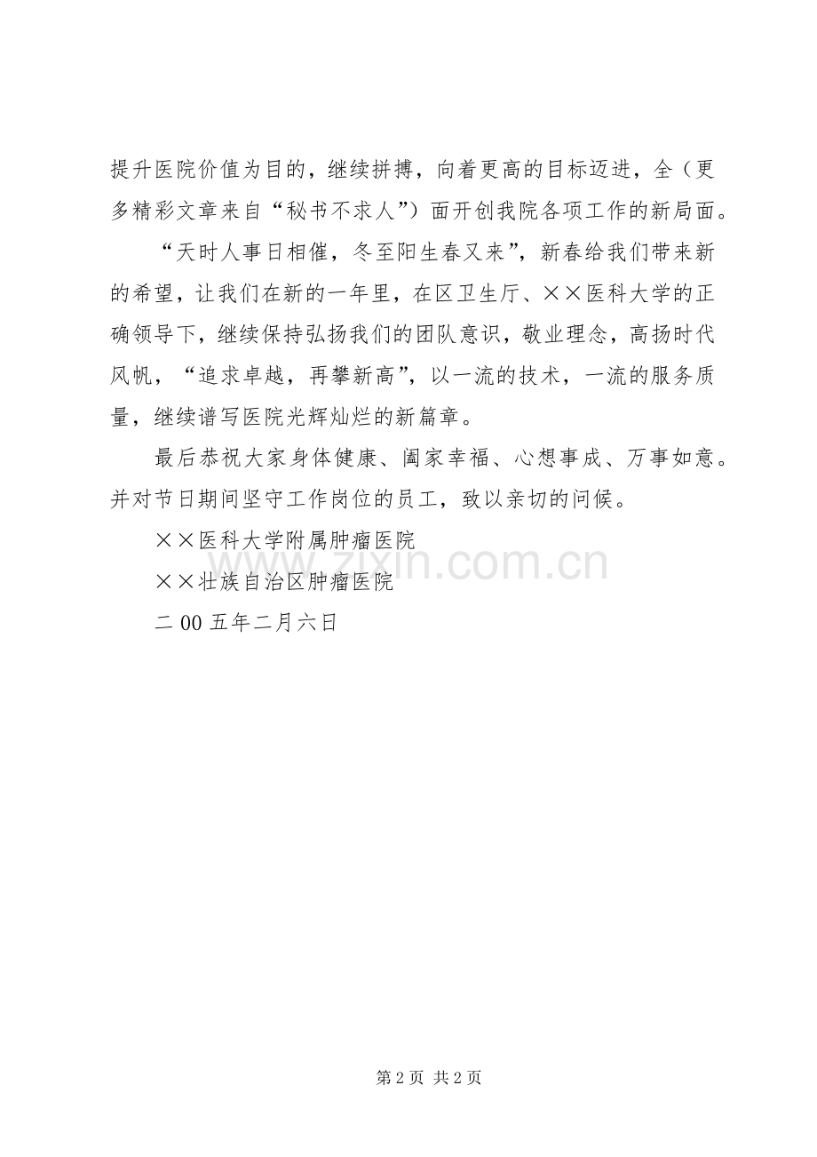 医院领导春节演讲致辞词.docx_第2页