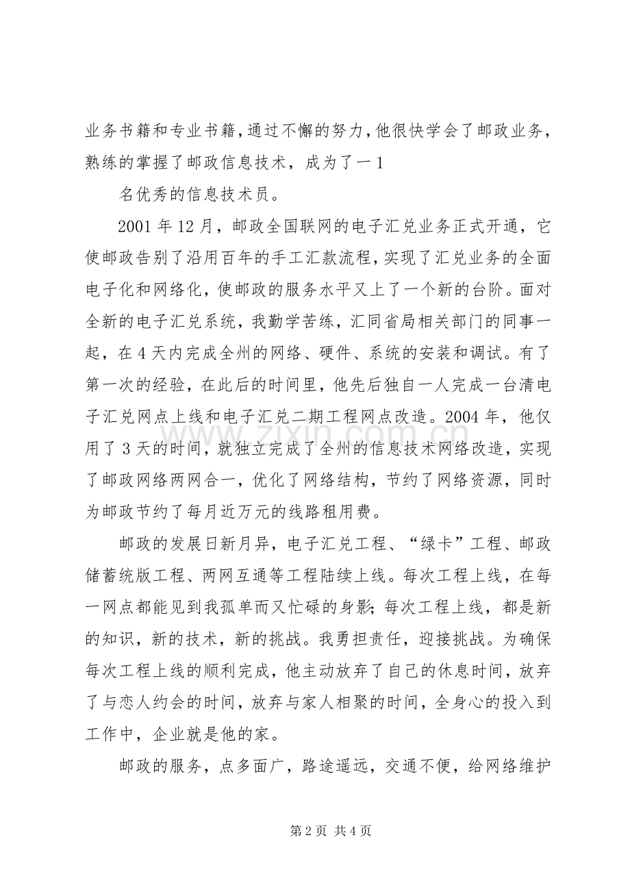 责任成就自我演讲稿.docx_第2页