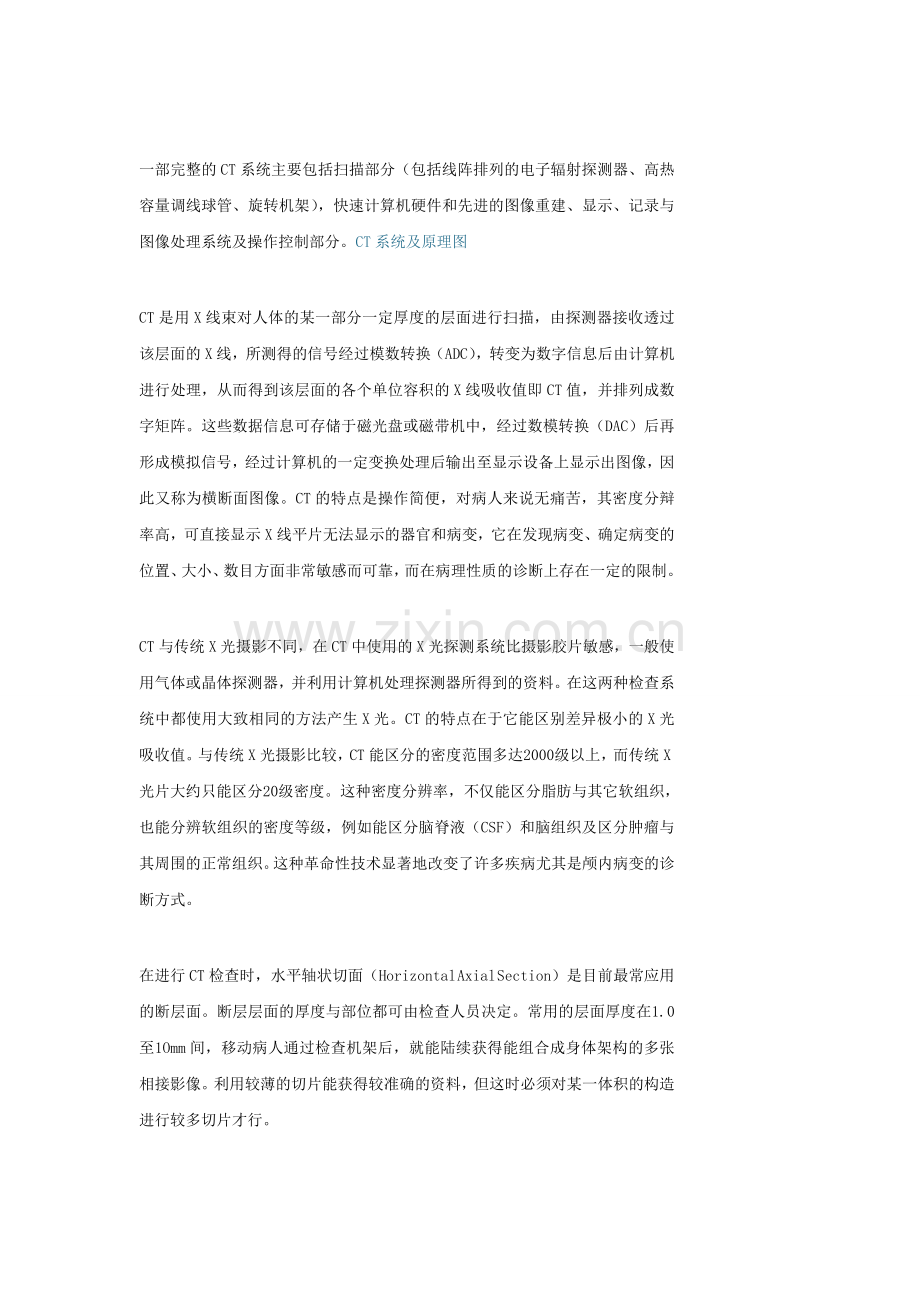 CT成像的基本原理..doc_第2页
