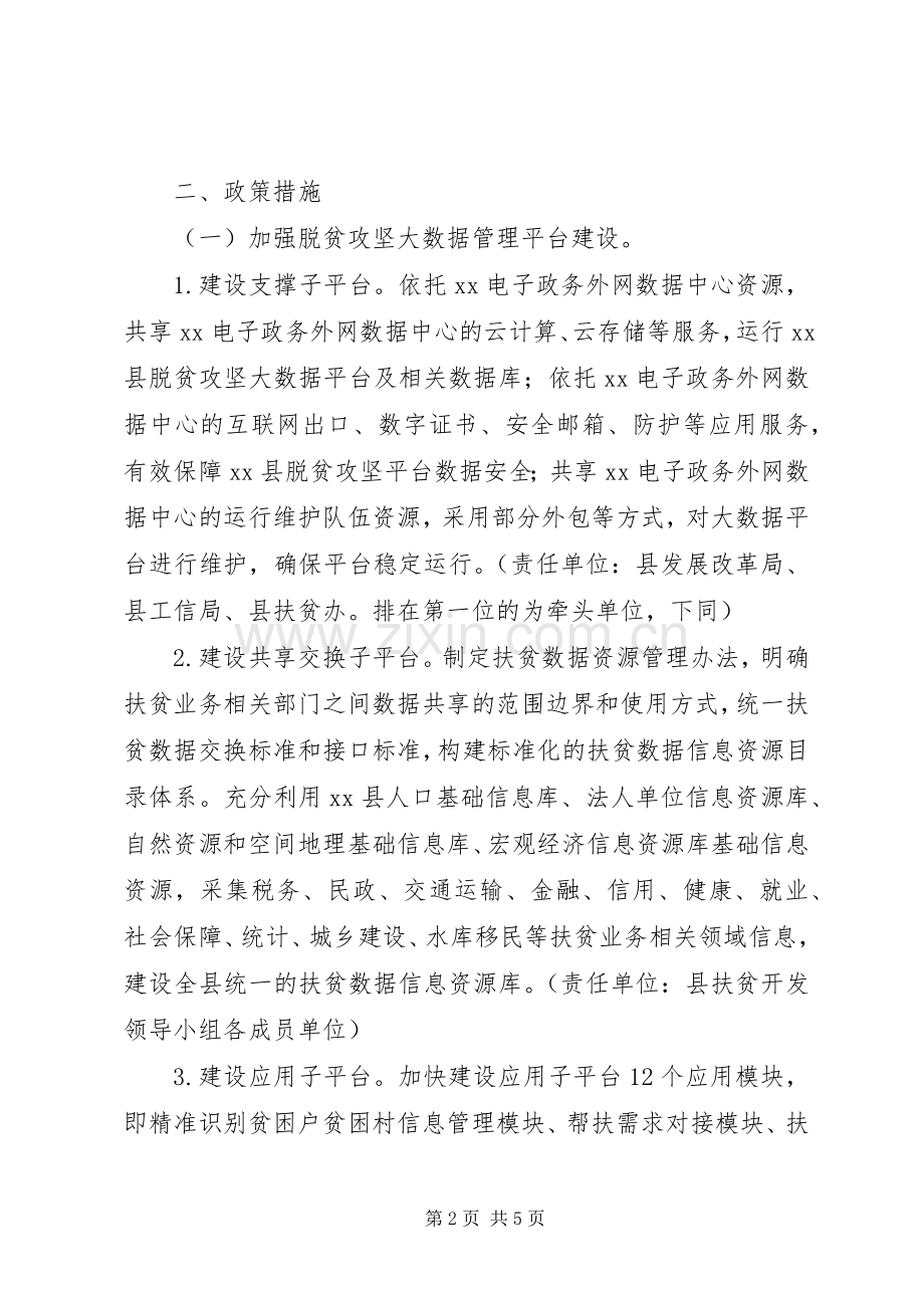 脱贫攻坚专项建设方案.docx_第2页