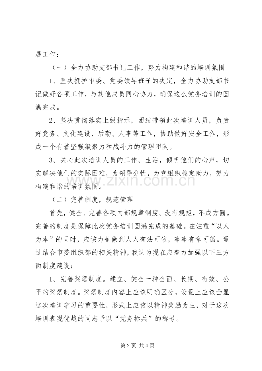 独家原创-党支部副书记竞聘演讲稿.docx_第2页