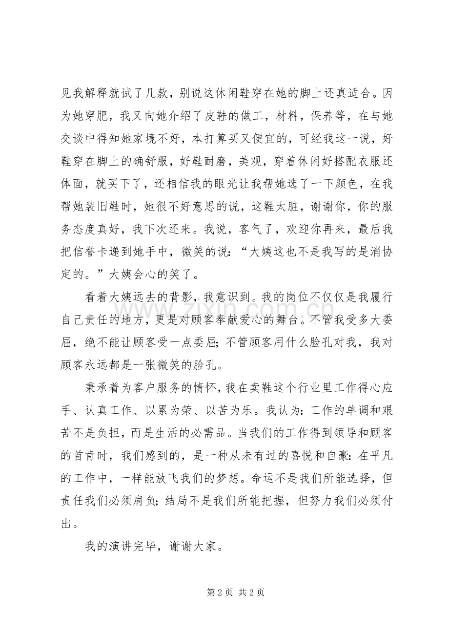 在平凡工作中放飞梦想演讲稿.docx_第2页