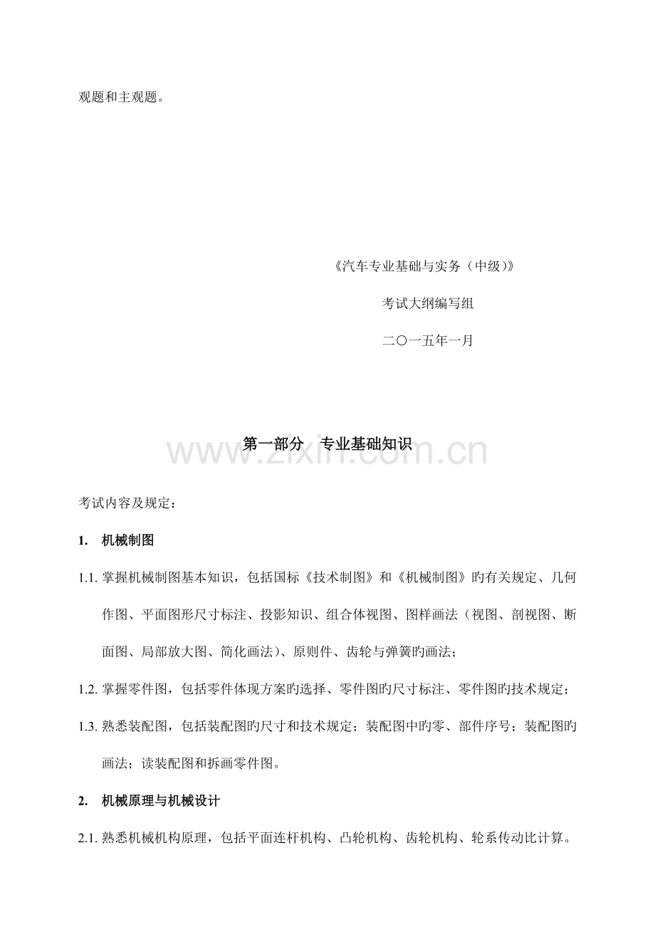 2023年汽车专业基础与实务中级.doc_第2页