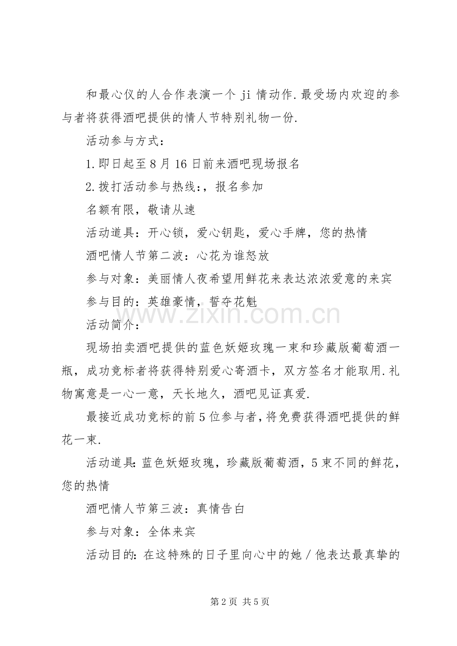 酒店七夕情人节活动策划实施方案.docx_第2页