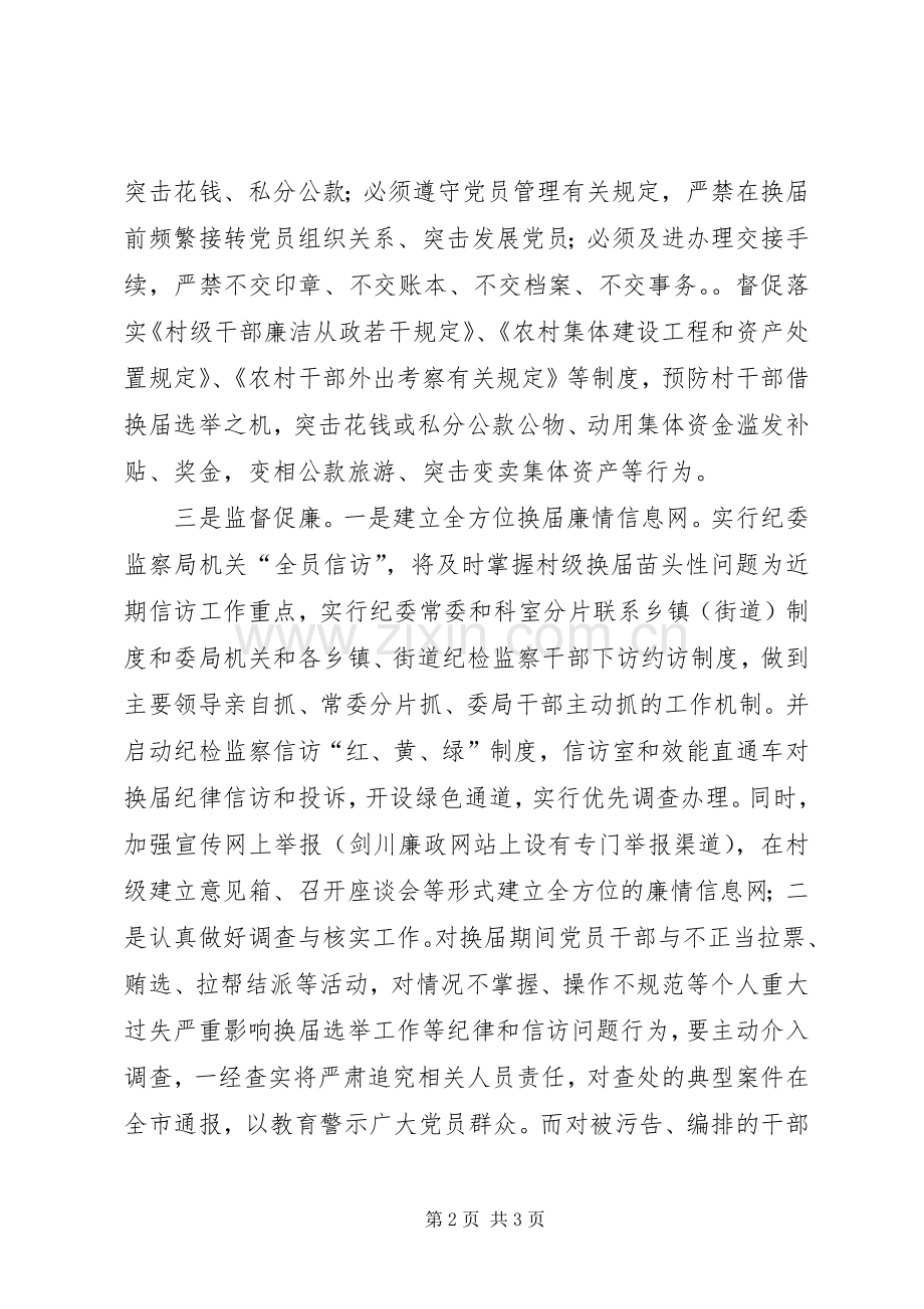 村级换届座谈会发言.docx_第2页