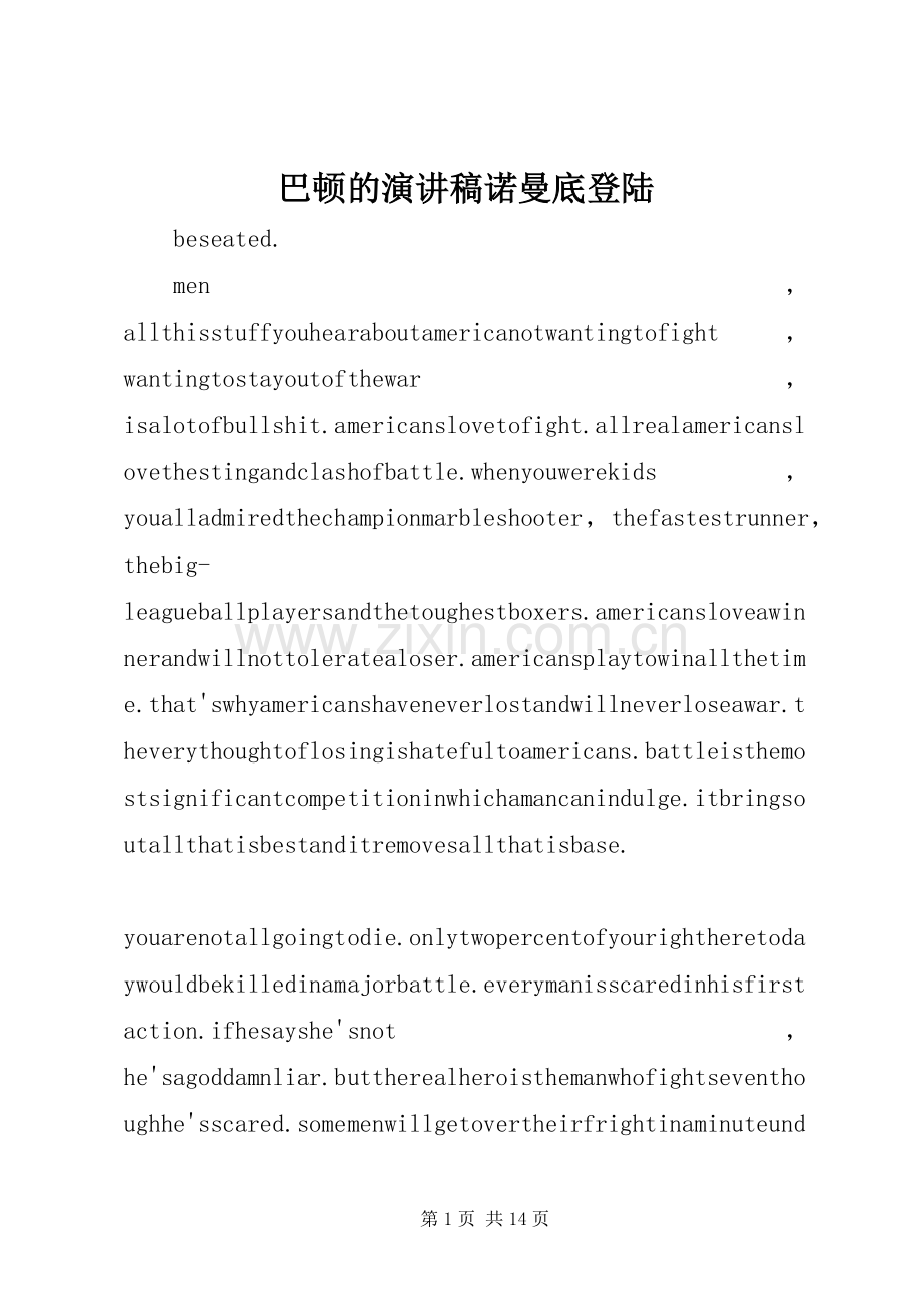 巴顿的演讲稿诺曼底登陆.docx_第1页