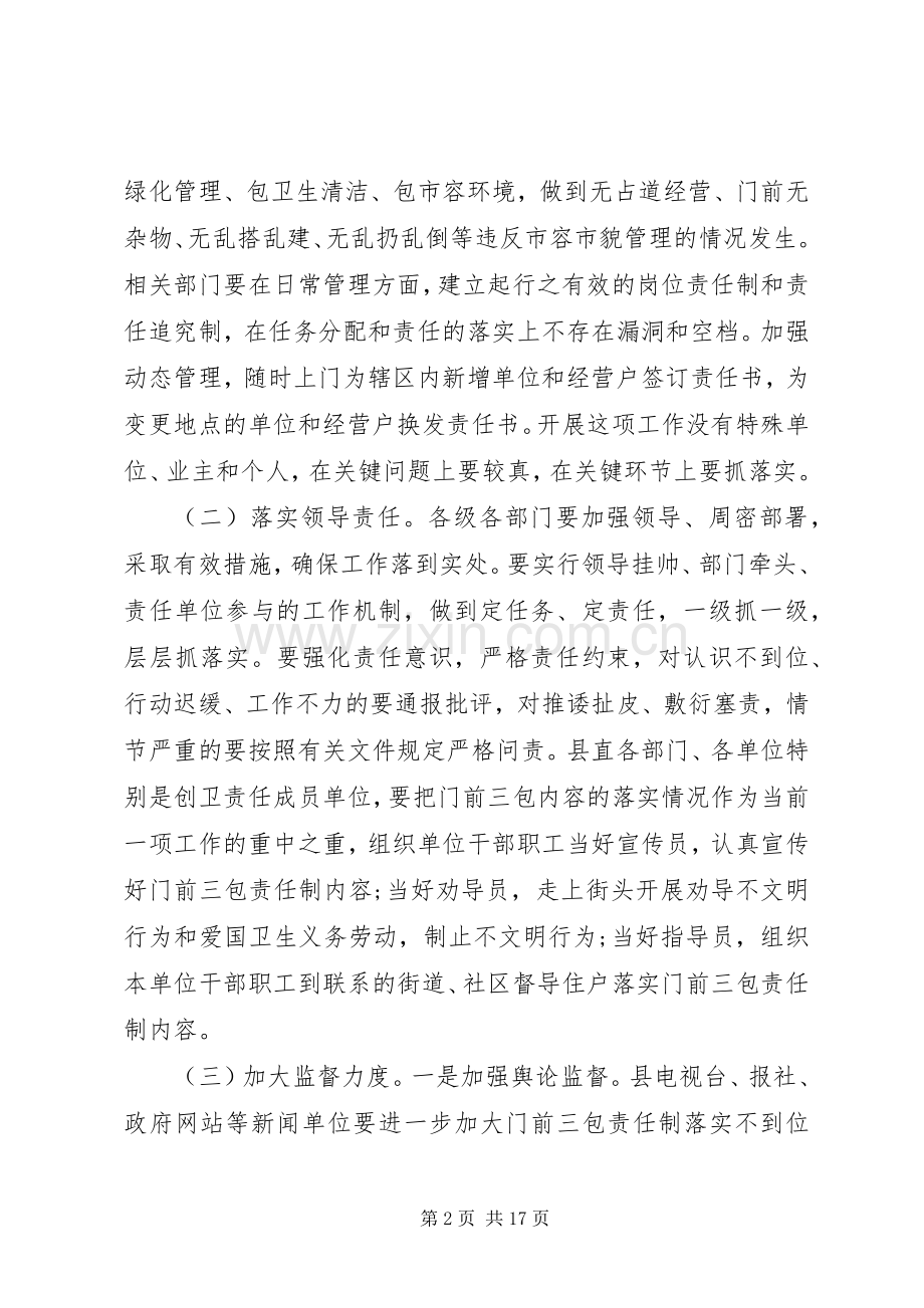 在优化发展环境动员会发言稿.docx_第2页