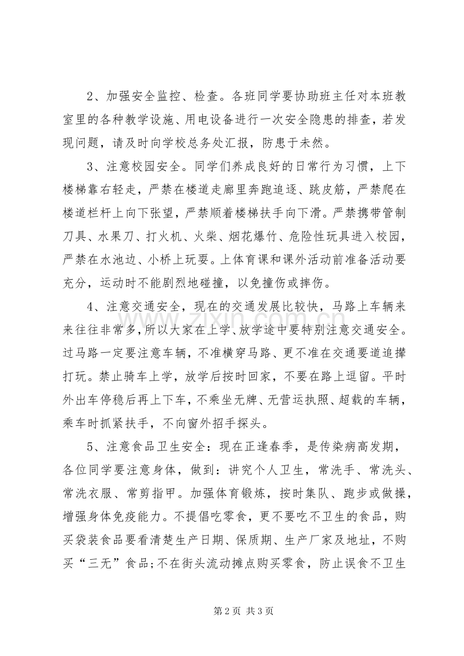 小学安全教育讲话.docx_第2页