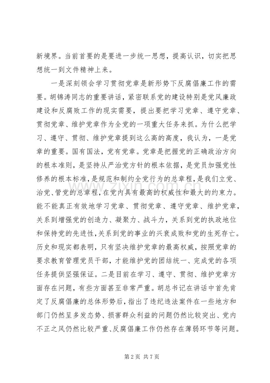 在全公司纪委书记会议上的讲话.docx_第2页