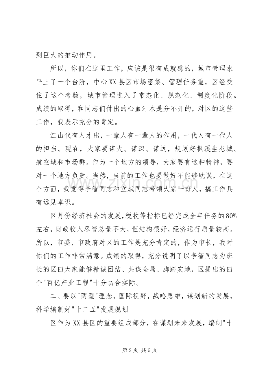 市长在区工作汇报会的发言稿.docx_第2页