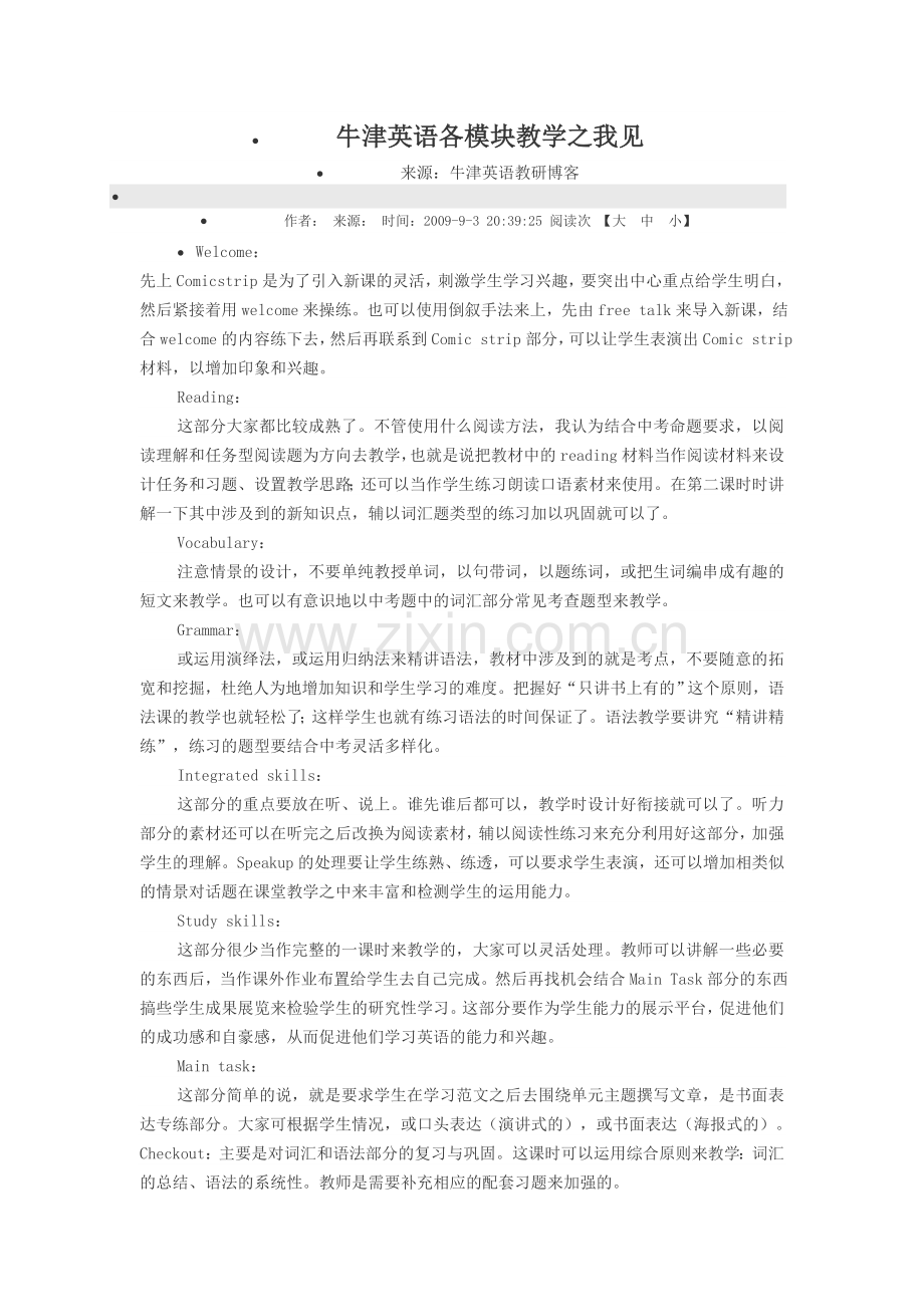 牛津英语各模块教学之我见.doc_第1页