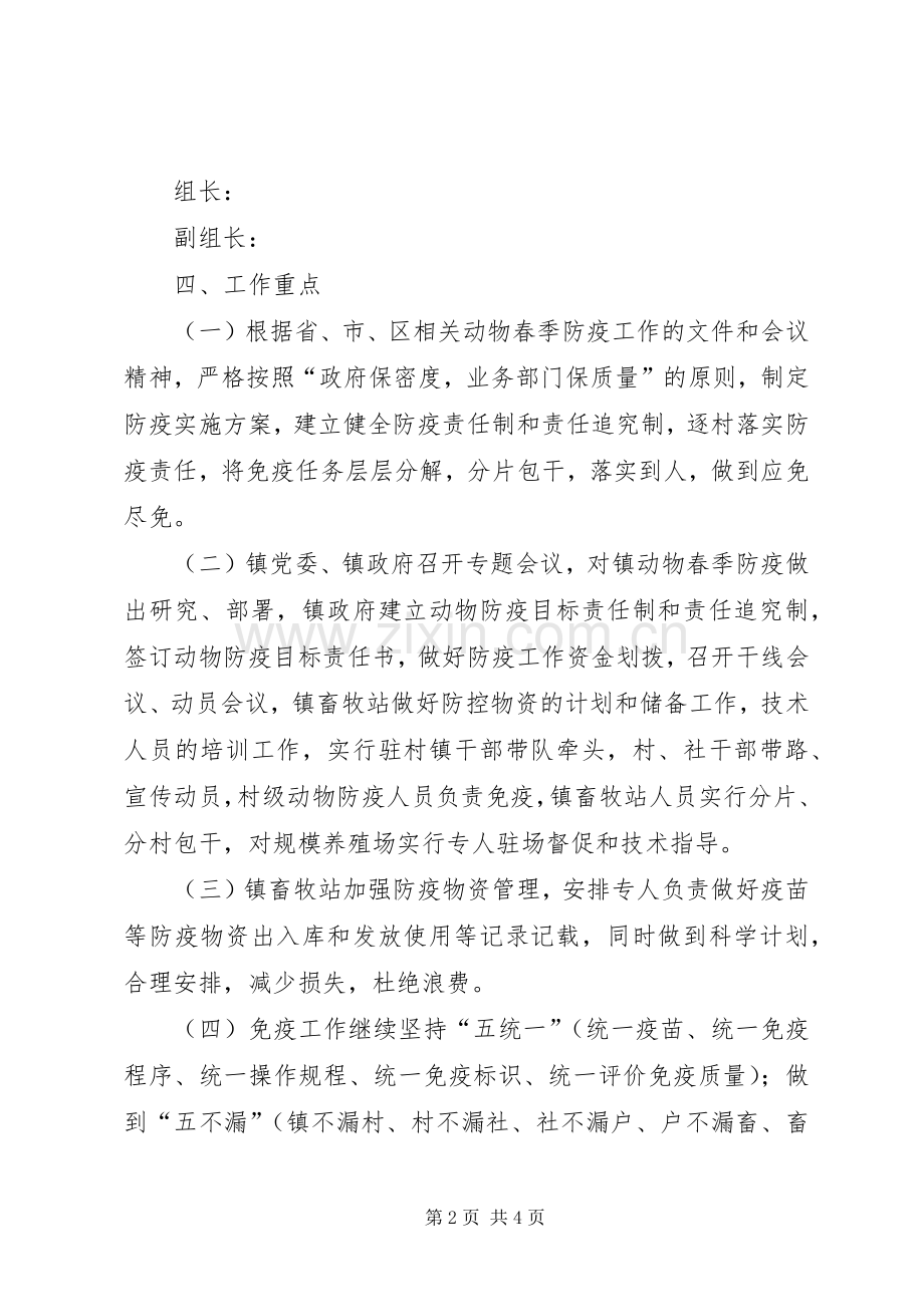 XX年春季动物疫病防控方案.docx_第2页