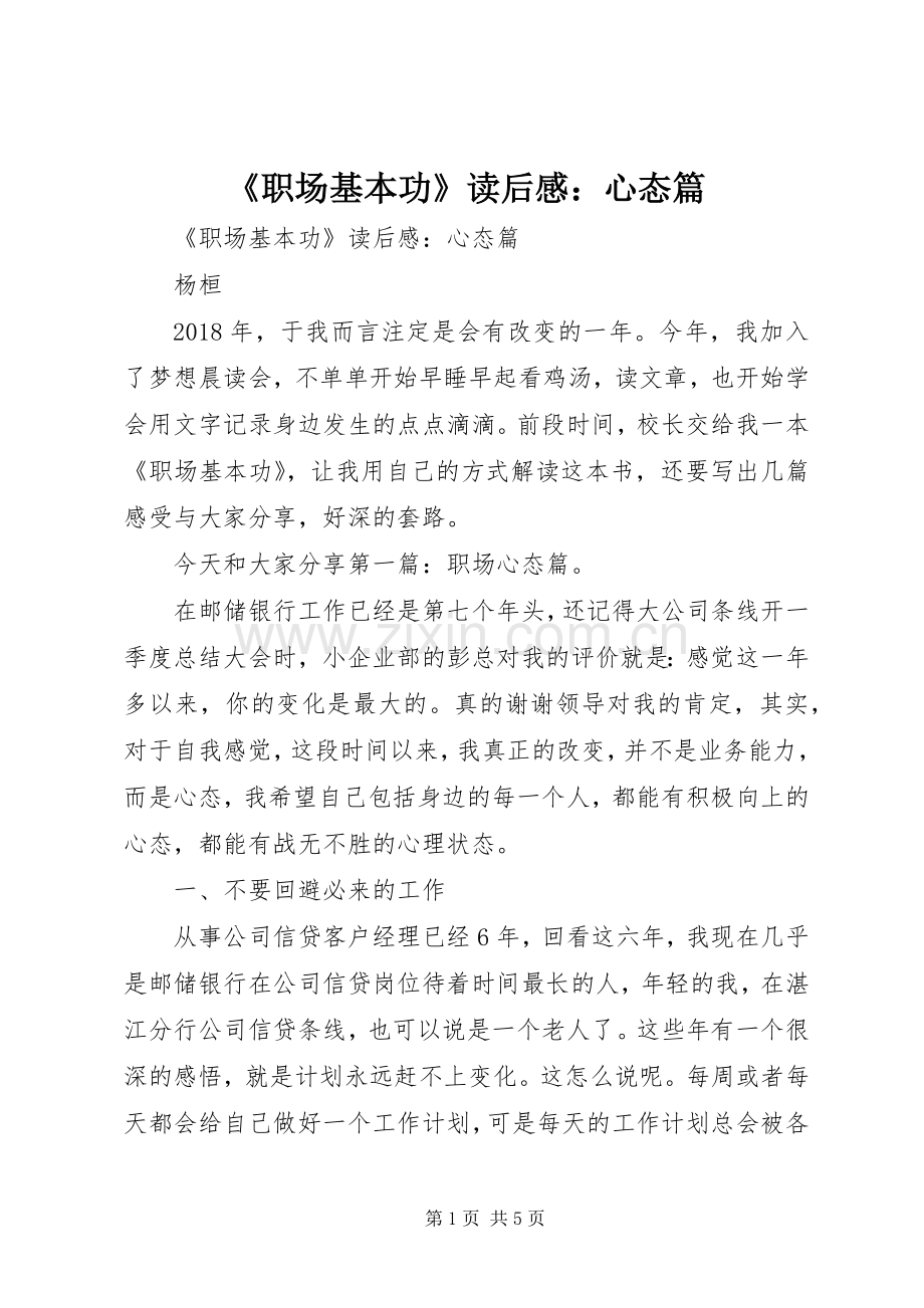 《职场基本功》读后感：心态篇 .docx_第1页